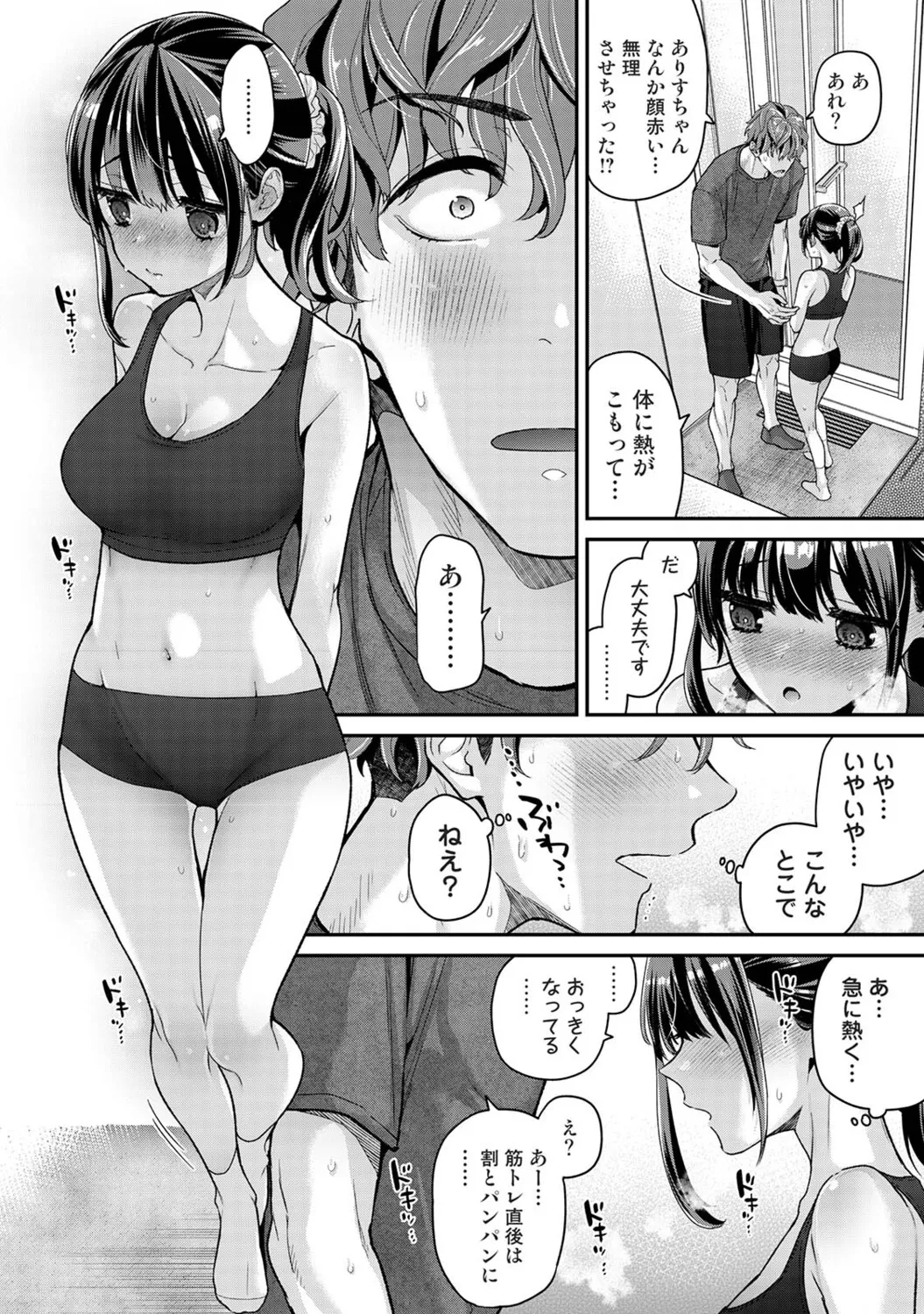 [Shiina] Arisu-chan no Onegai Goto Dai 1-3 Wa numero di immagine  83