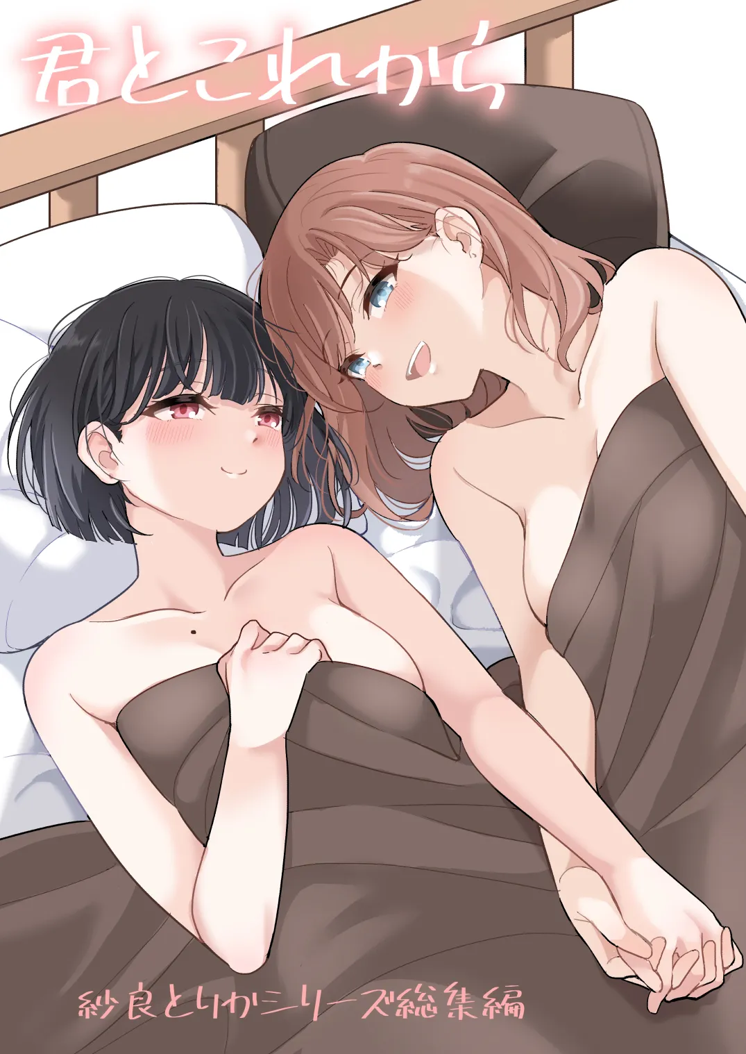 [Burakuradou (Takeshisu)] Kimi to Kore Kara 图片编号 1