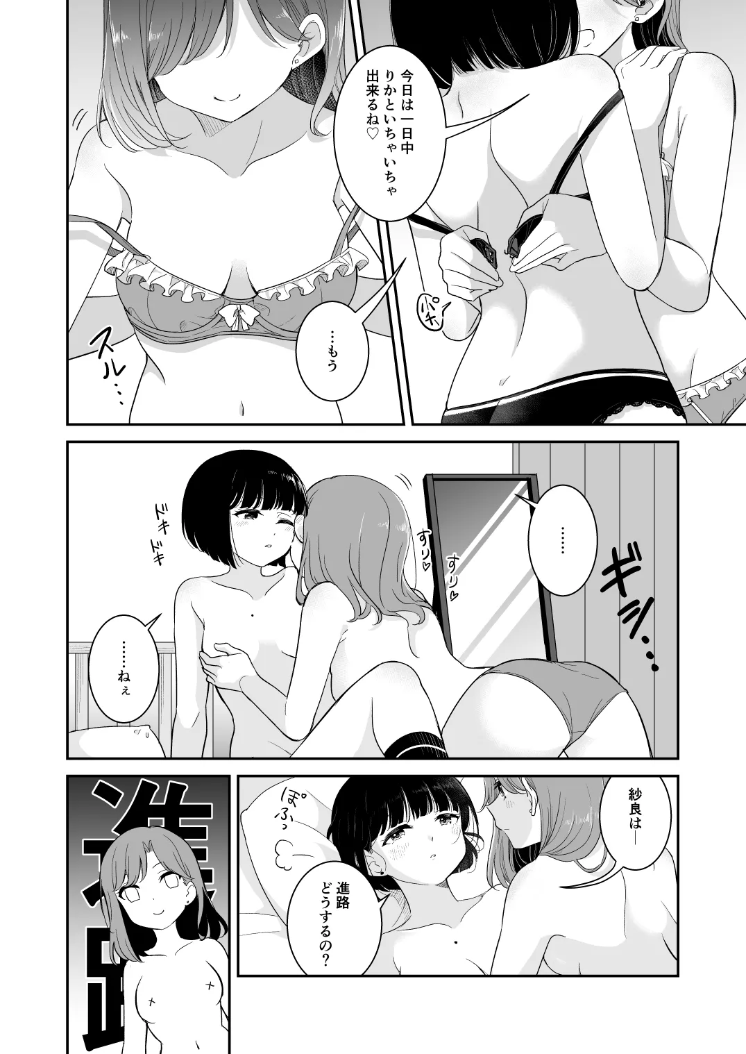 [Burakuradou (Takeshisu)] Kimi to Kore Kara 图片编号 84