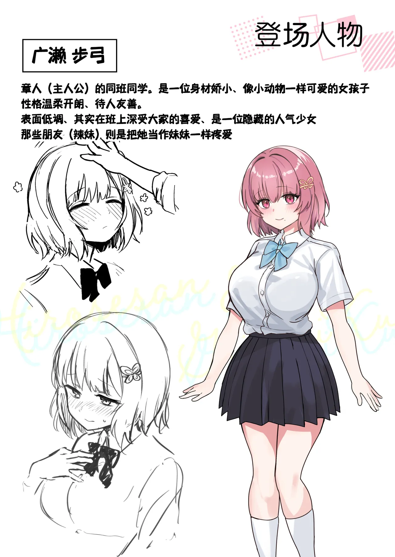 [diletta (Bunapi 397 Yen)] Class de Kakure Ninki no Hirose-san ga Guigui kuru!丨班上低调却颇具人气的广濑同学向我步步逼近！ [Chinese] [restday111] [Digital] image number 2