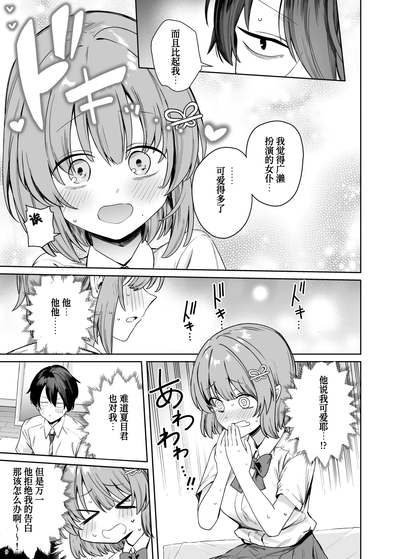 [diletta (Bunapi 397 Yen)] Class de Kakure Ninki no Hirose-san ga Guigui kuru!丨班上低调却颇具人气的广濑同学向我步步逼近！ [Chinese] [restday111] [Digital] image number 12