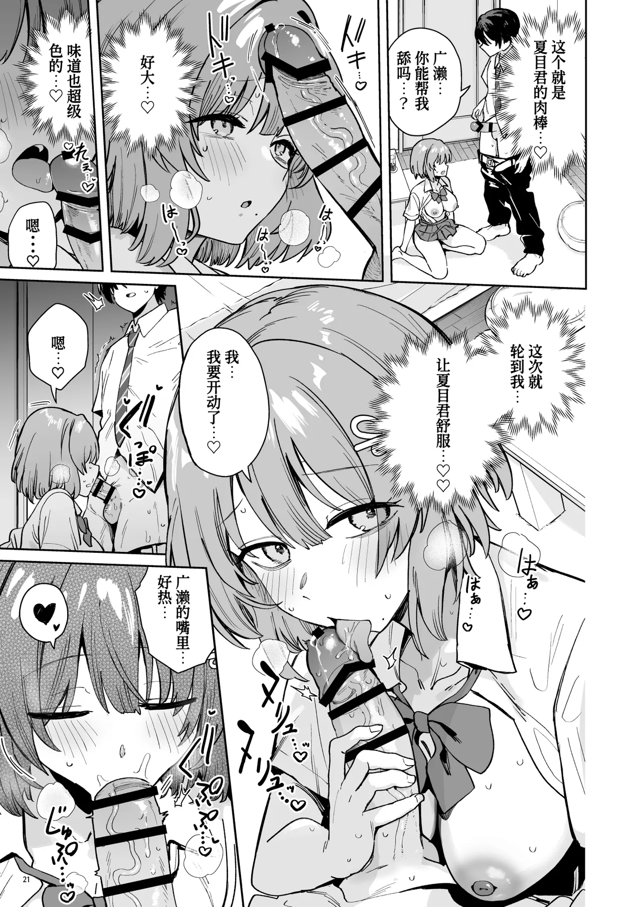 [diletta (Bunapi 397 Yen)] Class de Kakure Ninki no Hirose-san ga Guigui kuru!丨班上低调却颇具人气的广濑同学向我步步逼近！ [Chinese] [restday111] [Digital] image number 24