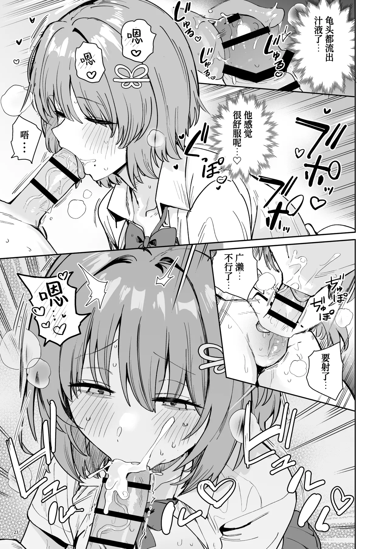 [diletta (Bunapi 397 Yen)] Class de Kakure Ninki no Hirose-san ga Guigui kuru!丨班上低调却颇具人气的广濑同学向我步步逼近！ [Chinese] [restday111] [Digital] image number 26