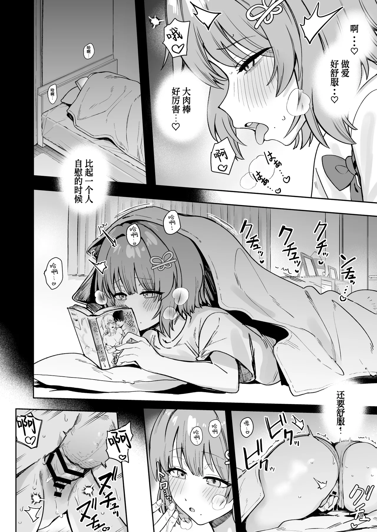 [diletta (Bunapi 397 Yen)] Class de Kakure Ninki no Hirose-san ga Guigui kuru!丨班上低调却颇具人气的广濑同学向我步步逼近！ [Chinese] [restday111] [Digital] image number 31