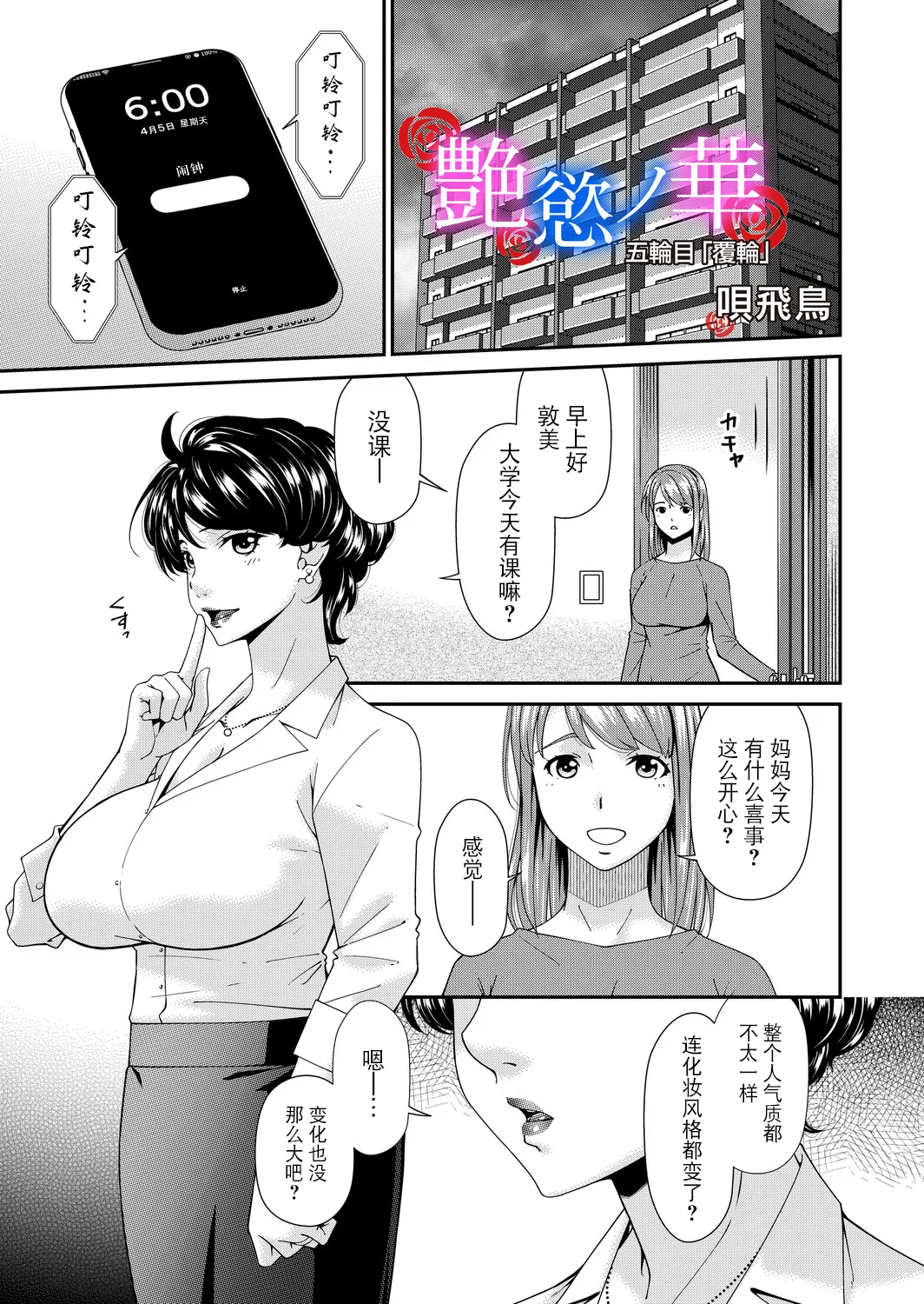 [Bai Asuka] "En'yoku no Hana" Gorenme "Fukurin"  (COMIC Magnum Vol.199) [Chinese] [BLUE氪个人翻译] [Digital] numero di immagine  1