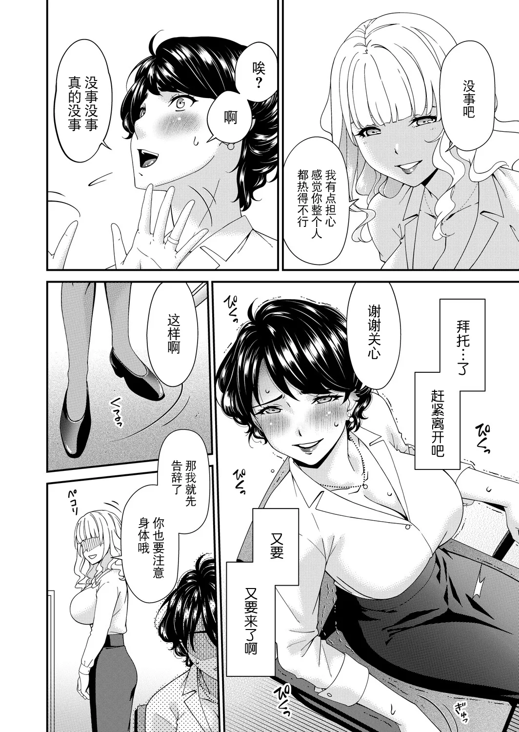 [Bai Asuka] "En'yoku no Hana" Gorenme "Fukurin"  (COMIC Magnum Vol.199) [Chinese] [BLUE氪个人翻译] [Digital] numero di immagine  12