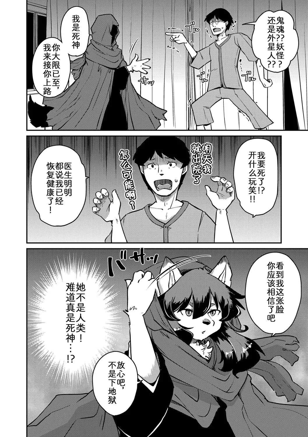 [Noraya (Setouchi Kurage)] 妖怪旅馆·上品堂【第6话】 [Chinese] [zc2333] image number 4