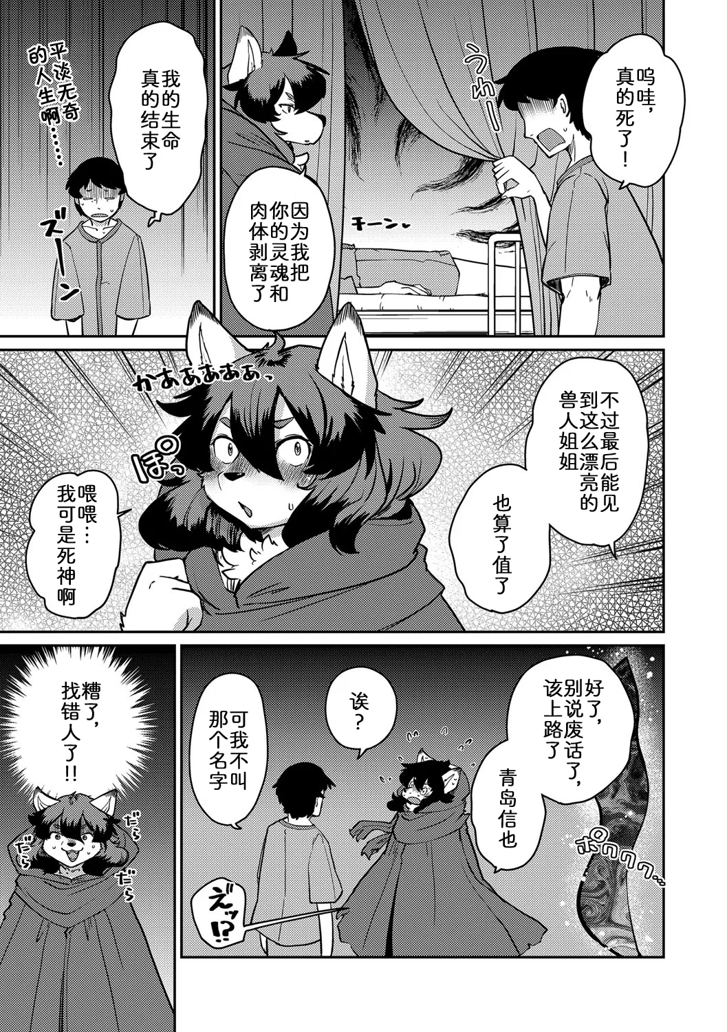 [Noraya (Setouchi Kurage)] 妖怪旅馆·上品堂【第6话】 [Chinese] [zc2333] image number 5