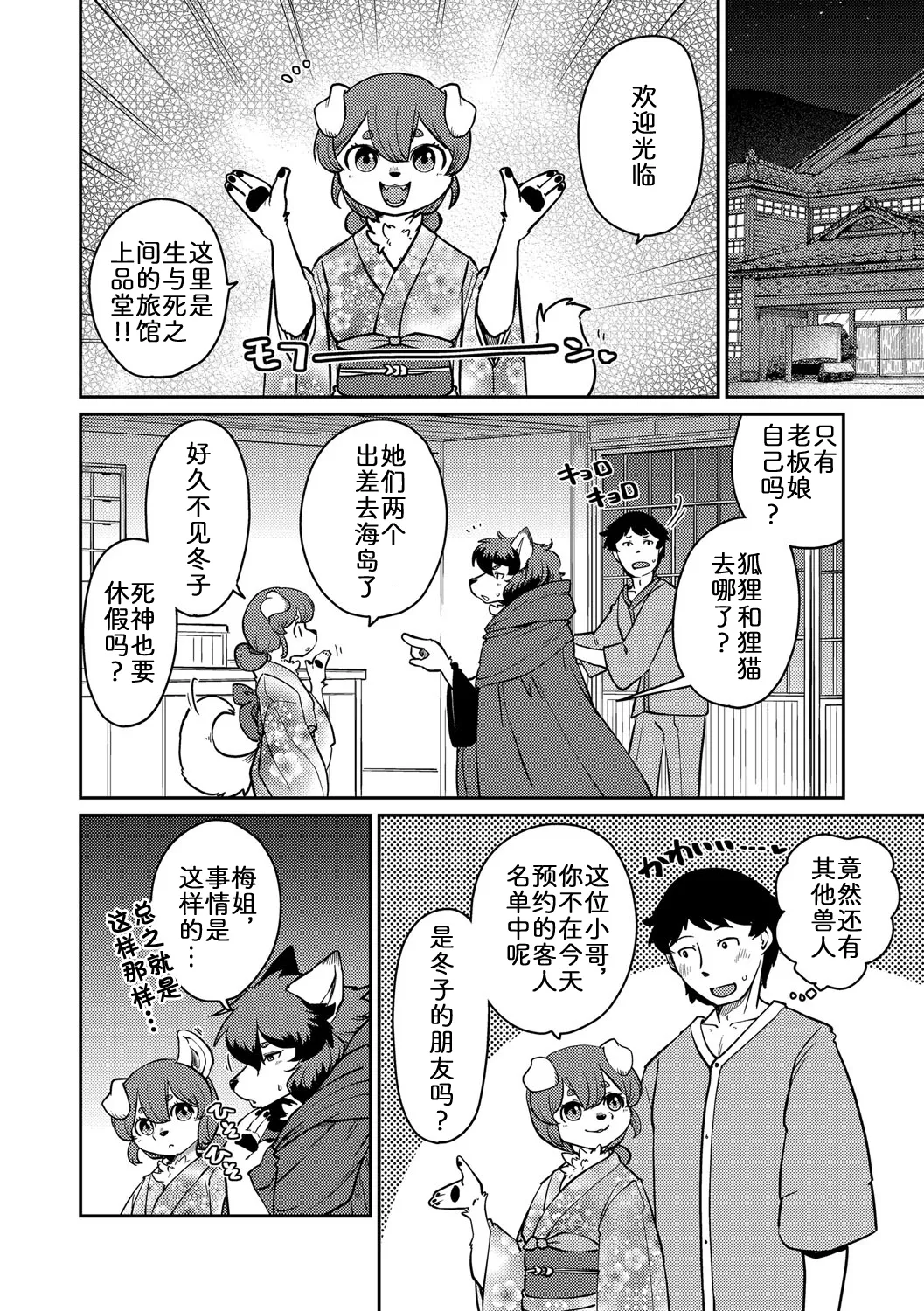 [Noraya (Setouchi Kurage)] 妖怪旅馆·上品堂【第6话】 [Chinese] [zc2333] image number 6