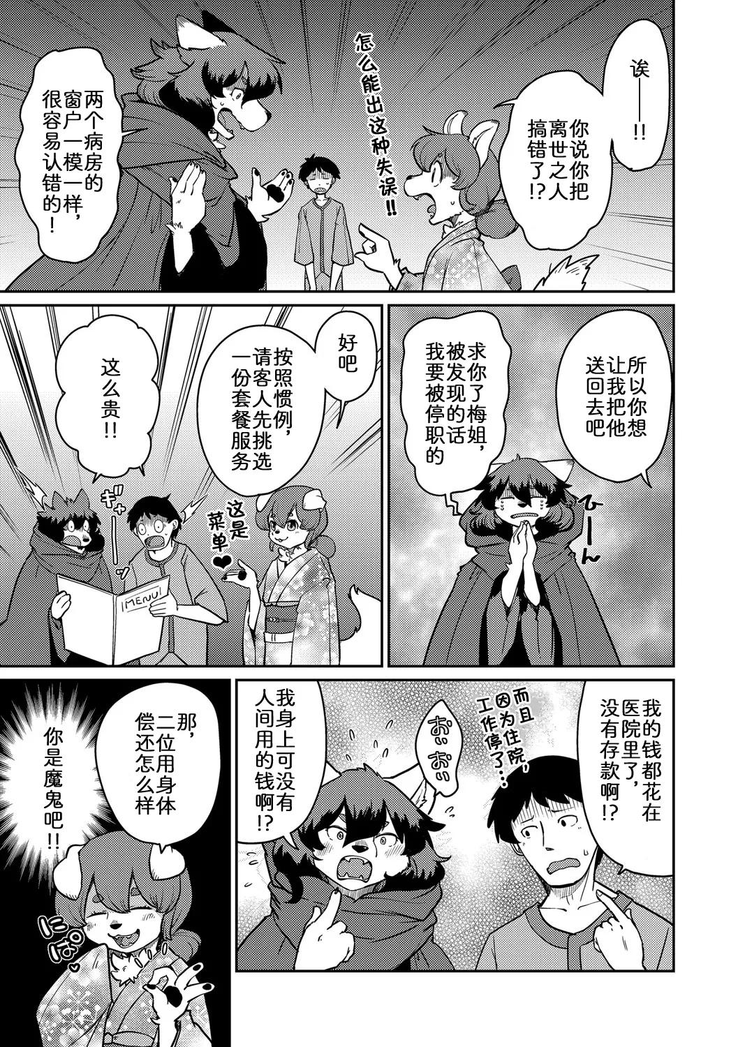 [Noraya (Setouchi Kurage)] 妖怪旅馆·上品堂【第6话】 [Chinese] [zc2333] image number 7