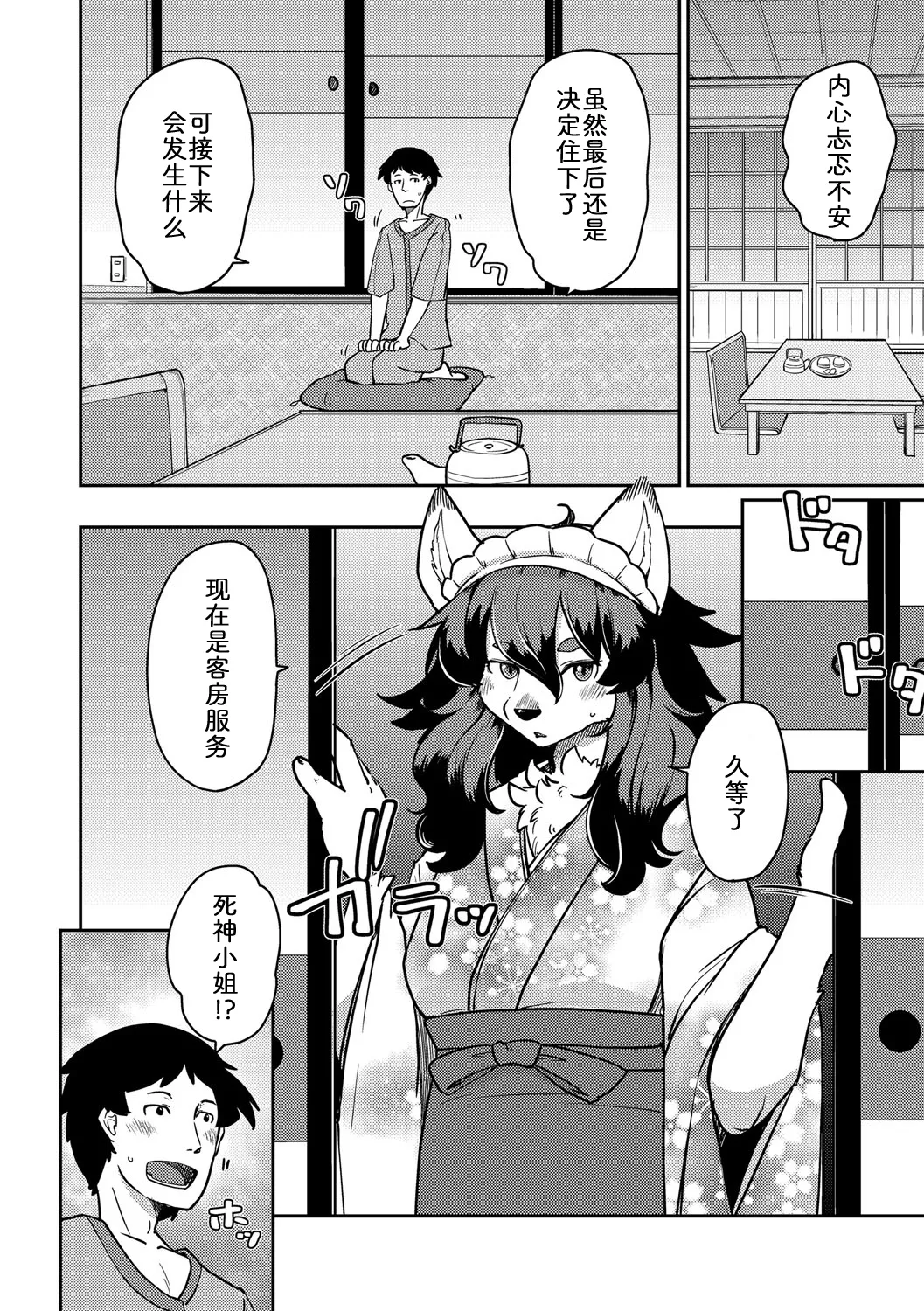 [Noraya (Setouchi Kurage)] 妖怪旅馆·上品堂【第6话】 [Chinese] [zc2333] image number 8