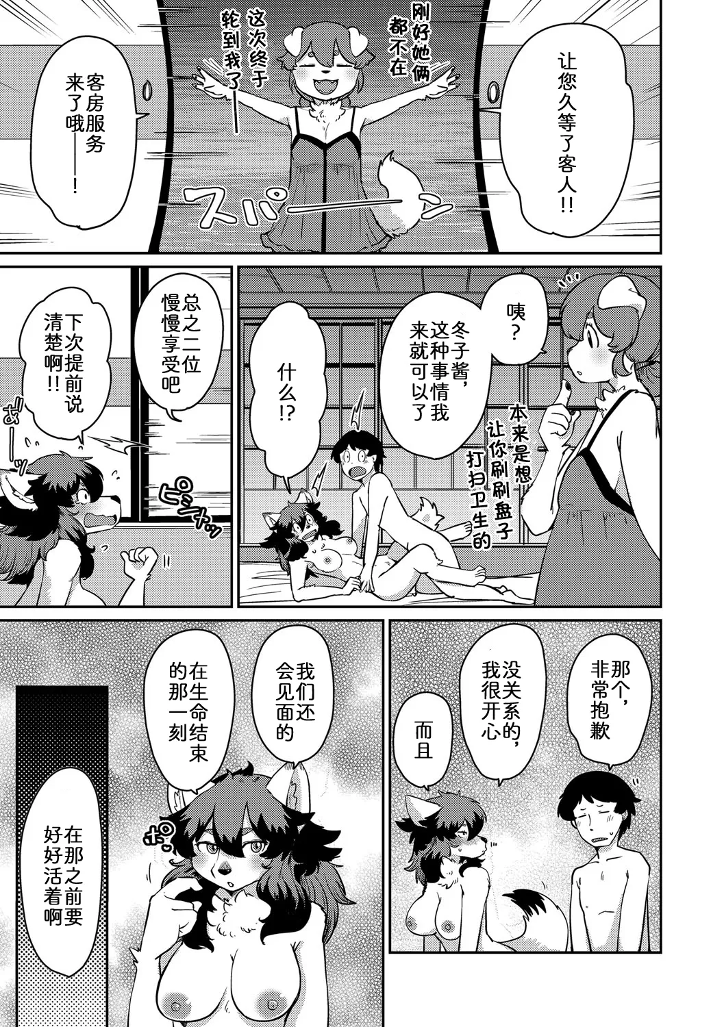 [Noraya (Setouchi Kurage)] 妖怪旅馆·上品堂【第6话】 [Chinese] [zc2333] image number 27