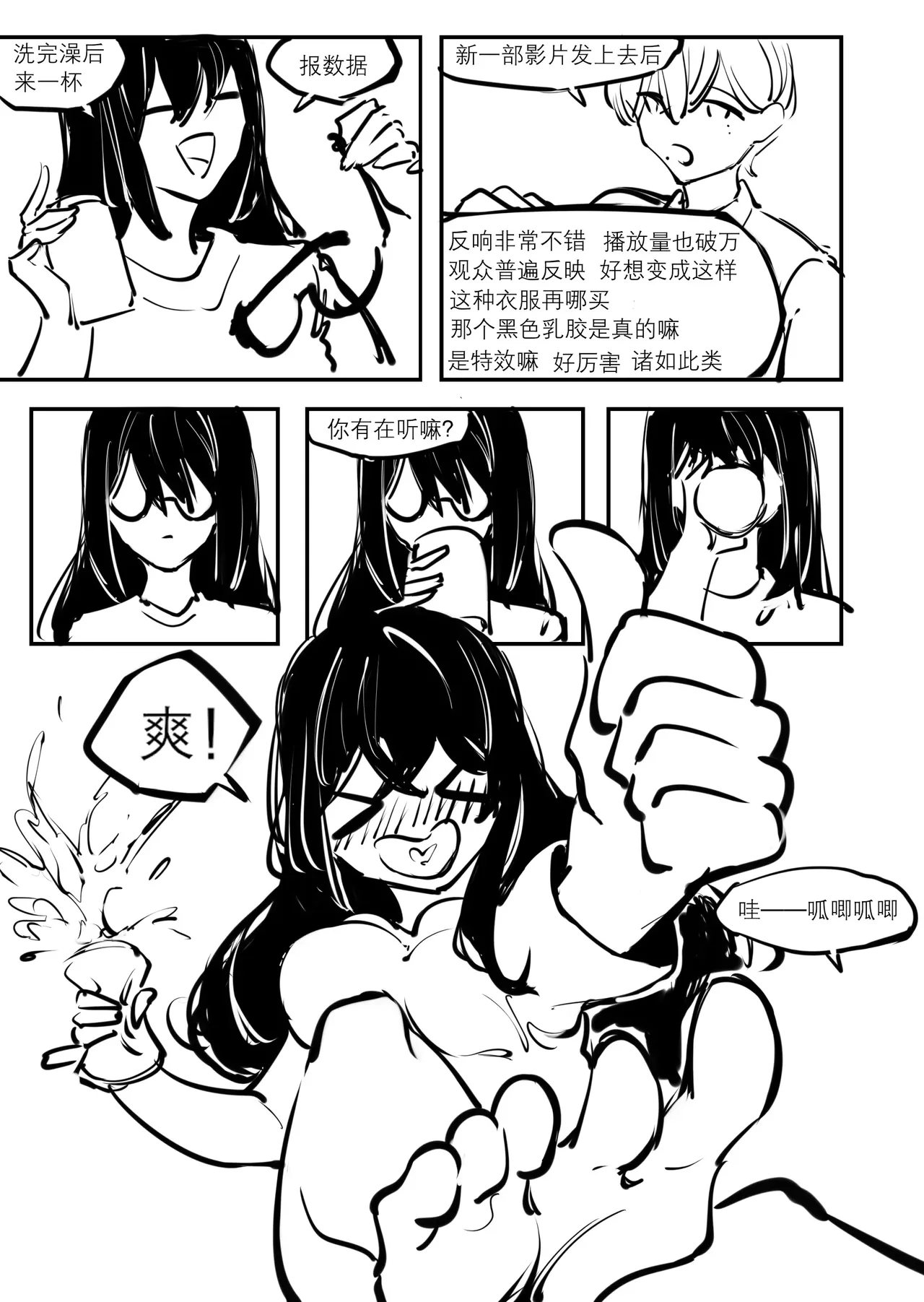 「我」的重生 image number 39