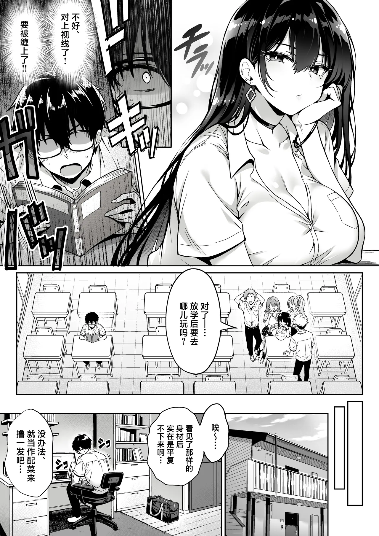 [Hechima Koubou] Totsuzen Ie ni Kita Gal ni Boku no Doutei o Ubawareteitta Hanashi [Chinese] 图片编号 4