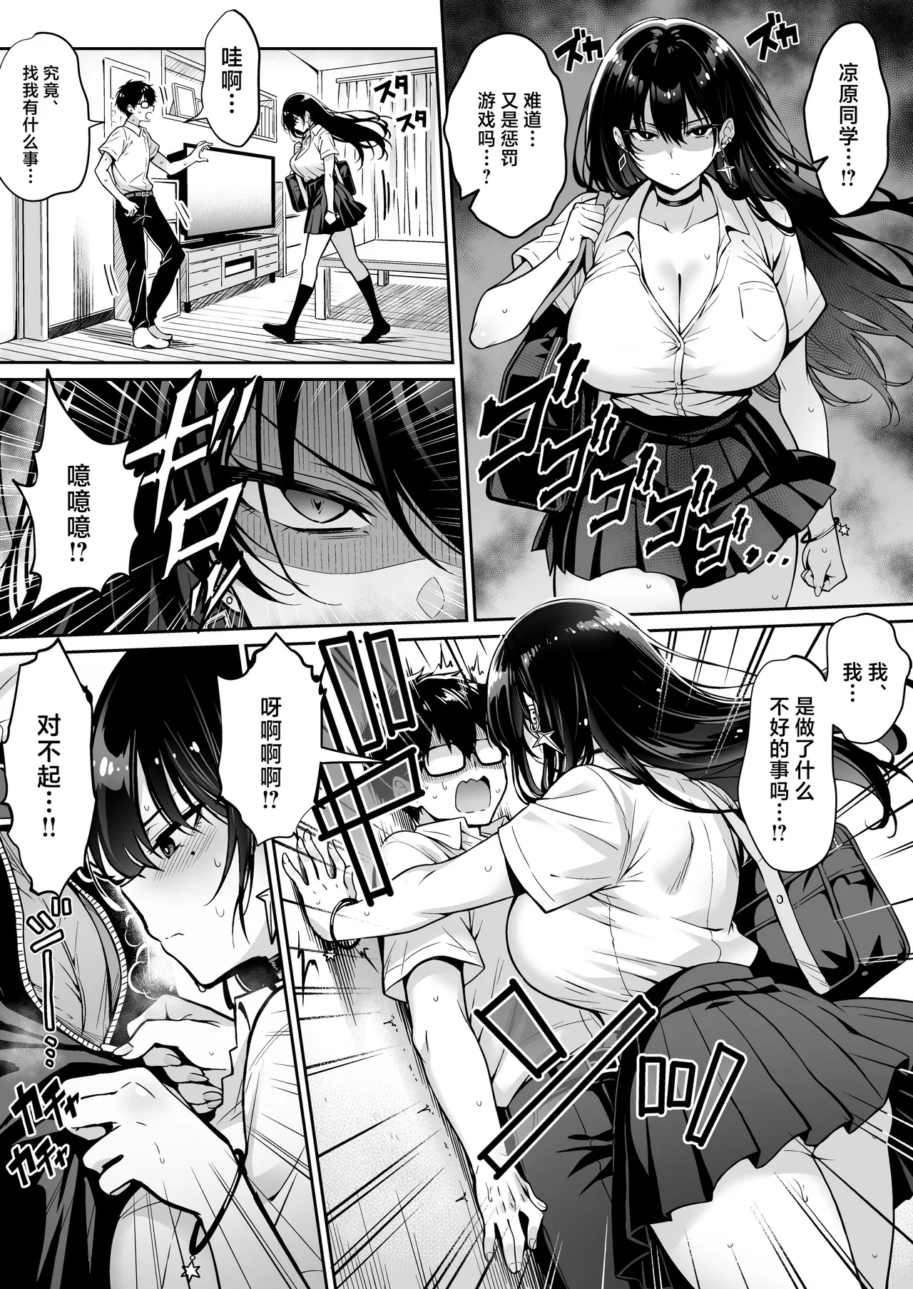 [Hechima Koubou] Totsuzen Ie ni Kita Gal ni Boku no Doutei o Ubawareteitta Hanashi [Chinese] 图片编号 22