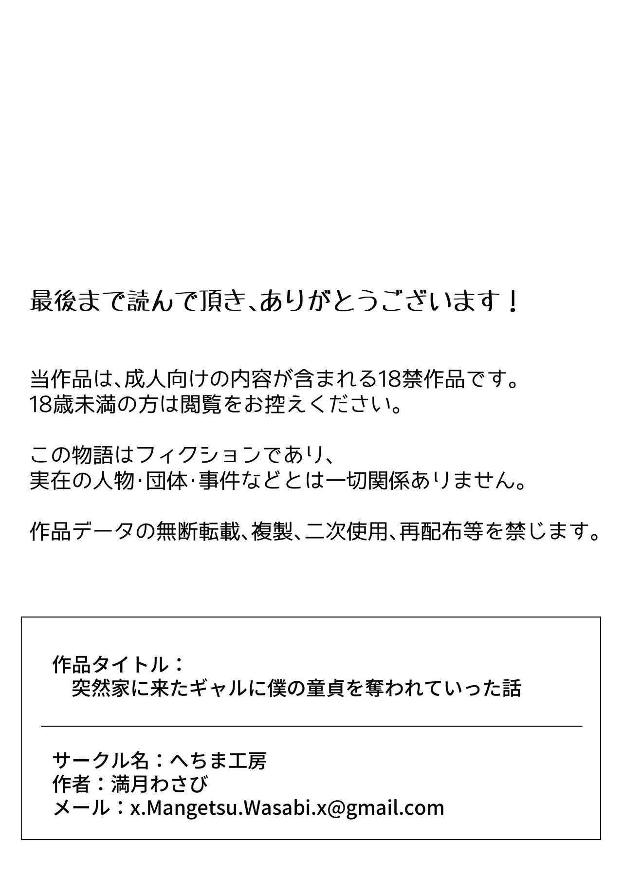 [Hechima Koubou] Totsuzen Ie ni Kita Gal ni Boku no Doutei o Ubawareteitta Hanashi [Chinese] 图片编号 40
