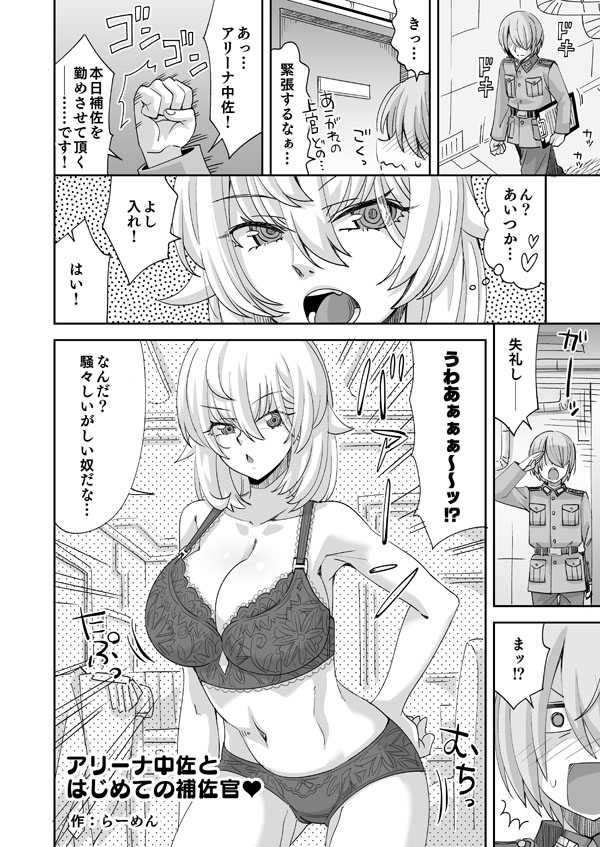 [らーめん] アリーナ・マッケンゼンと彼女に憧れる新兵 图片编号 1