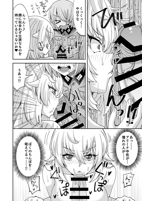 [らーめん] アリーナ・マッケンゼンと彼女に憧れる新兵 图片编号 7