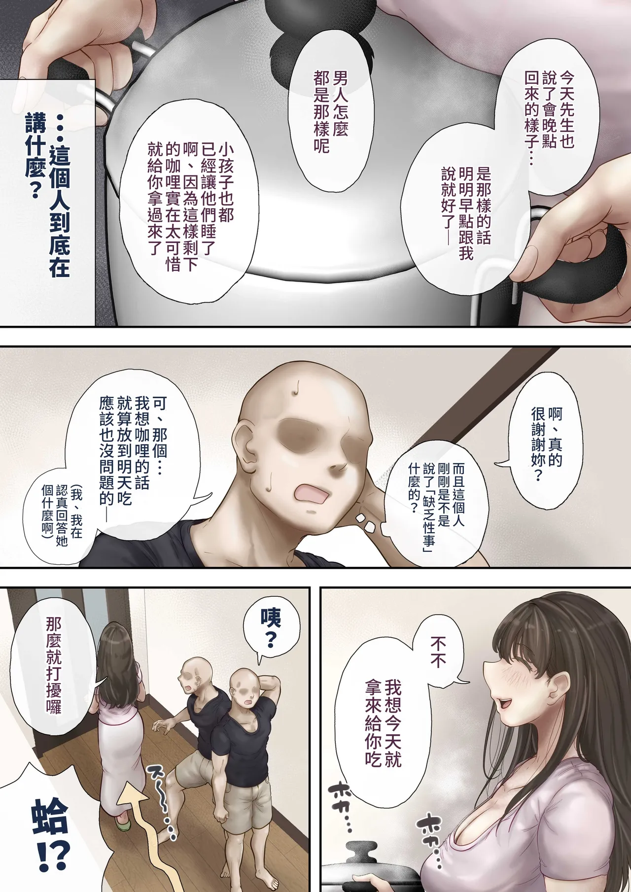 [MOCHIMOCHIWARABI] Onaji Mansion ni Sumu Onna-tachi ga Maiban Ore ni Okazu o Todoke ni Kuru Ken [Chinese] [星詠失格] image number 6