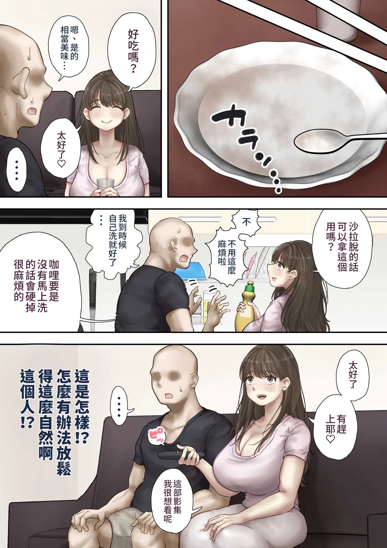 [MOCHIMOCHIWARABI] Onaji Mansion ni Sumu Onna-tachi ga Maiban Ore ni Okazu o Todoke ni Kuru Ken [Chinese] [星詠失格] image number 7