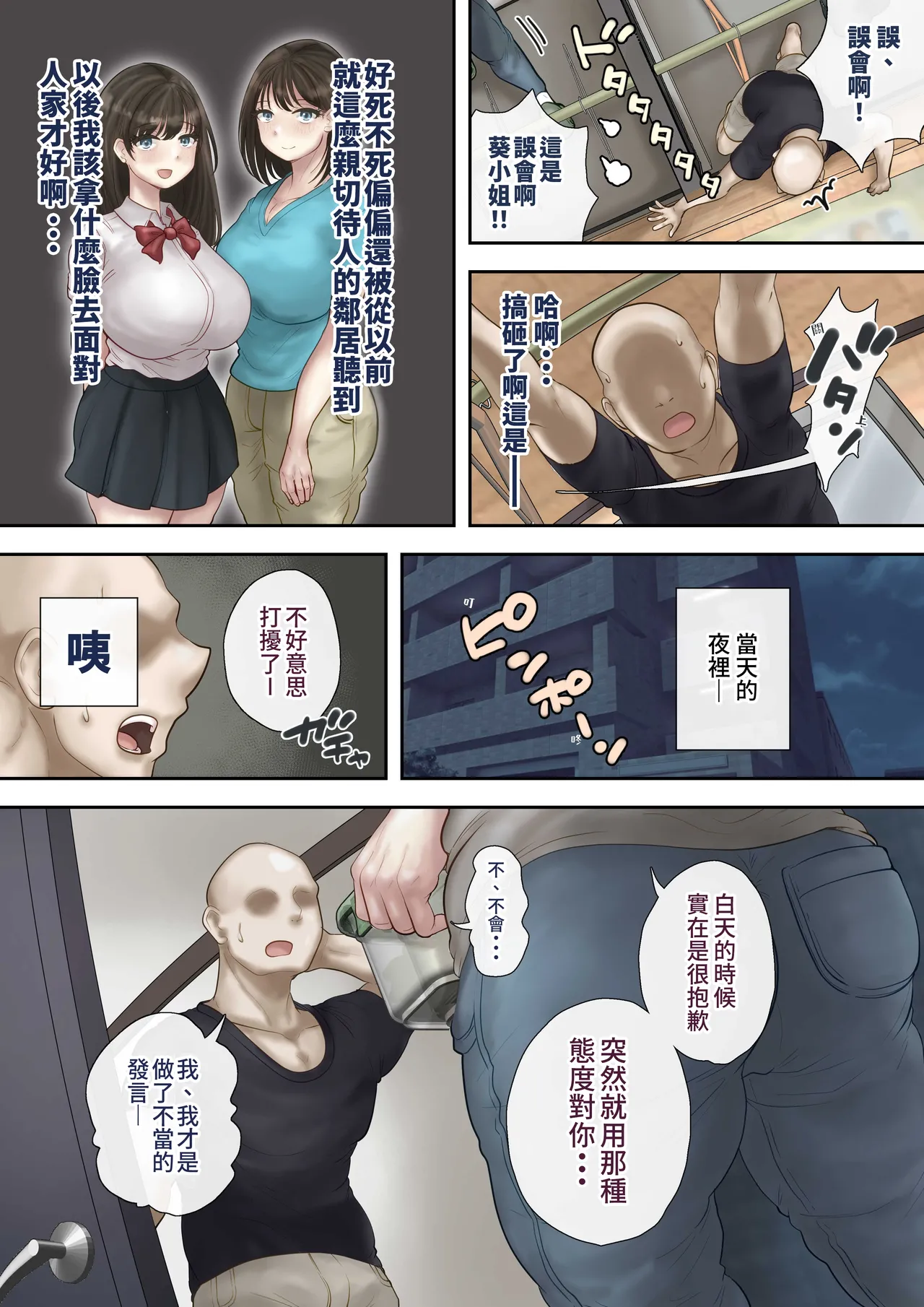 [MOCHIMOCHIWARABI] Onaji Mansion ni Sumu Onna-tachi ga Maiban Ore ni Okazu o Todoke ni Kuru Ken [Chinese] [星詠失格] image number 16