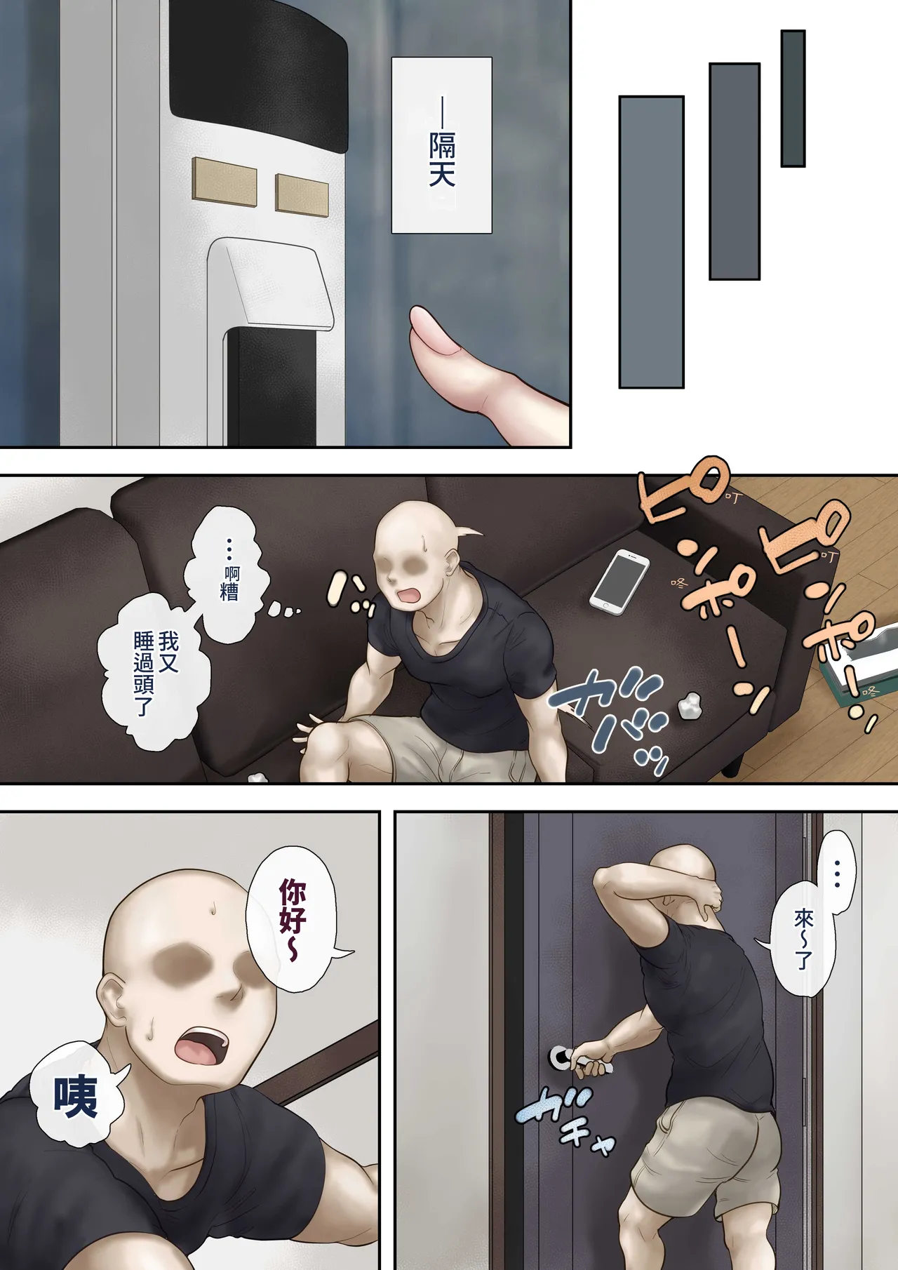 [MOCHIMOCHIWARABI] Onaji Mansion ni Sumu Onna-tachi ga Maiban Ore ni Okazu o Todoke ni Kuru Ken [Chinese] [星詠失格] image number 28