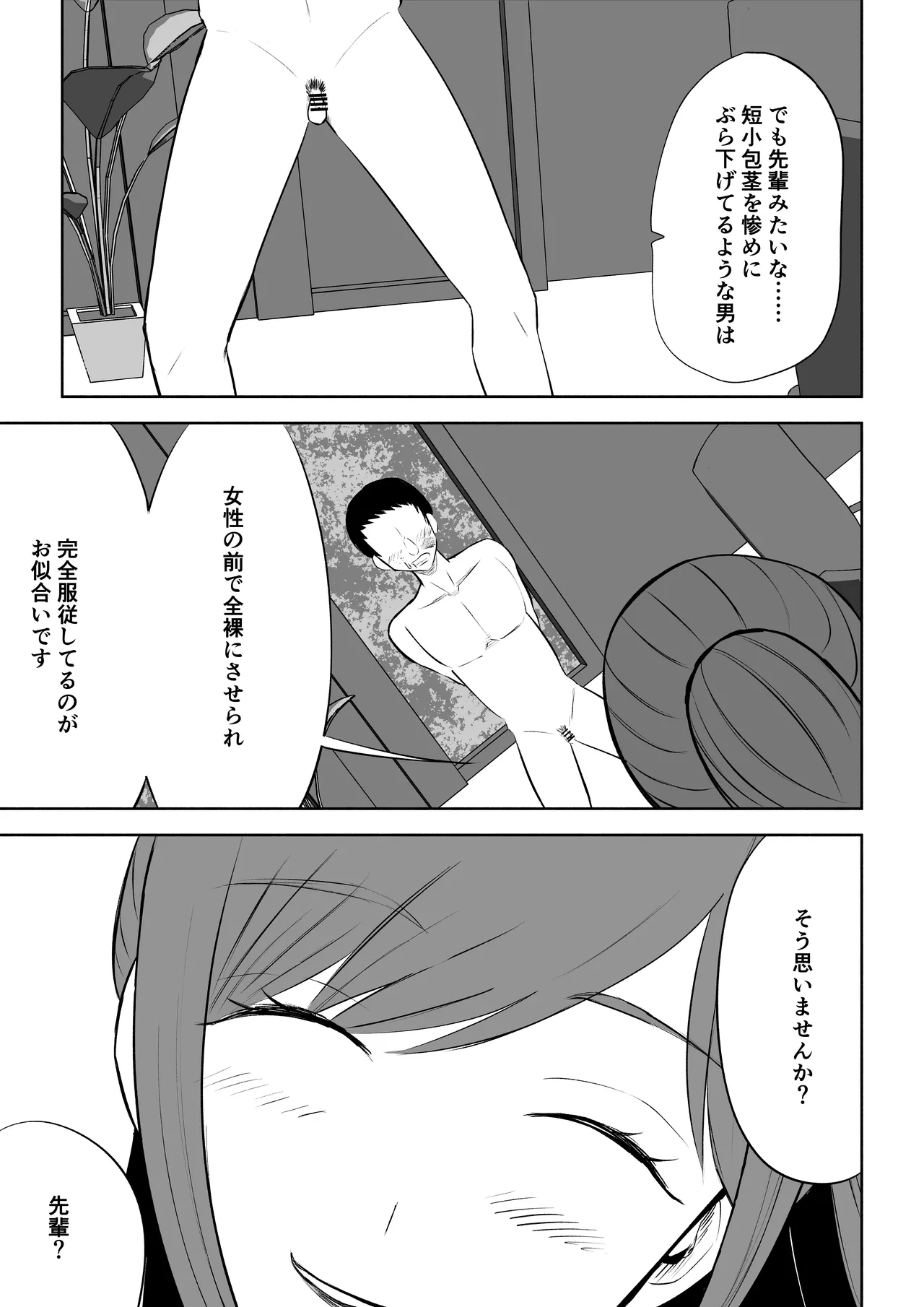 短小包茎上司の使い方2 numero di immagine  11