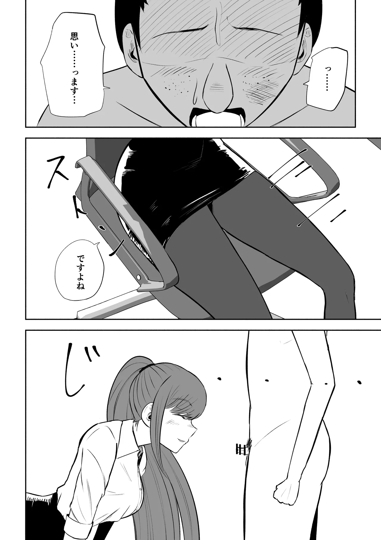 短小包茎上司の使い方2 numero di immagine  12