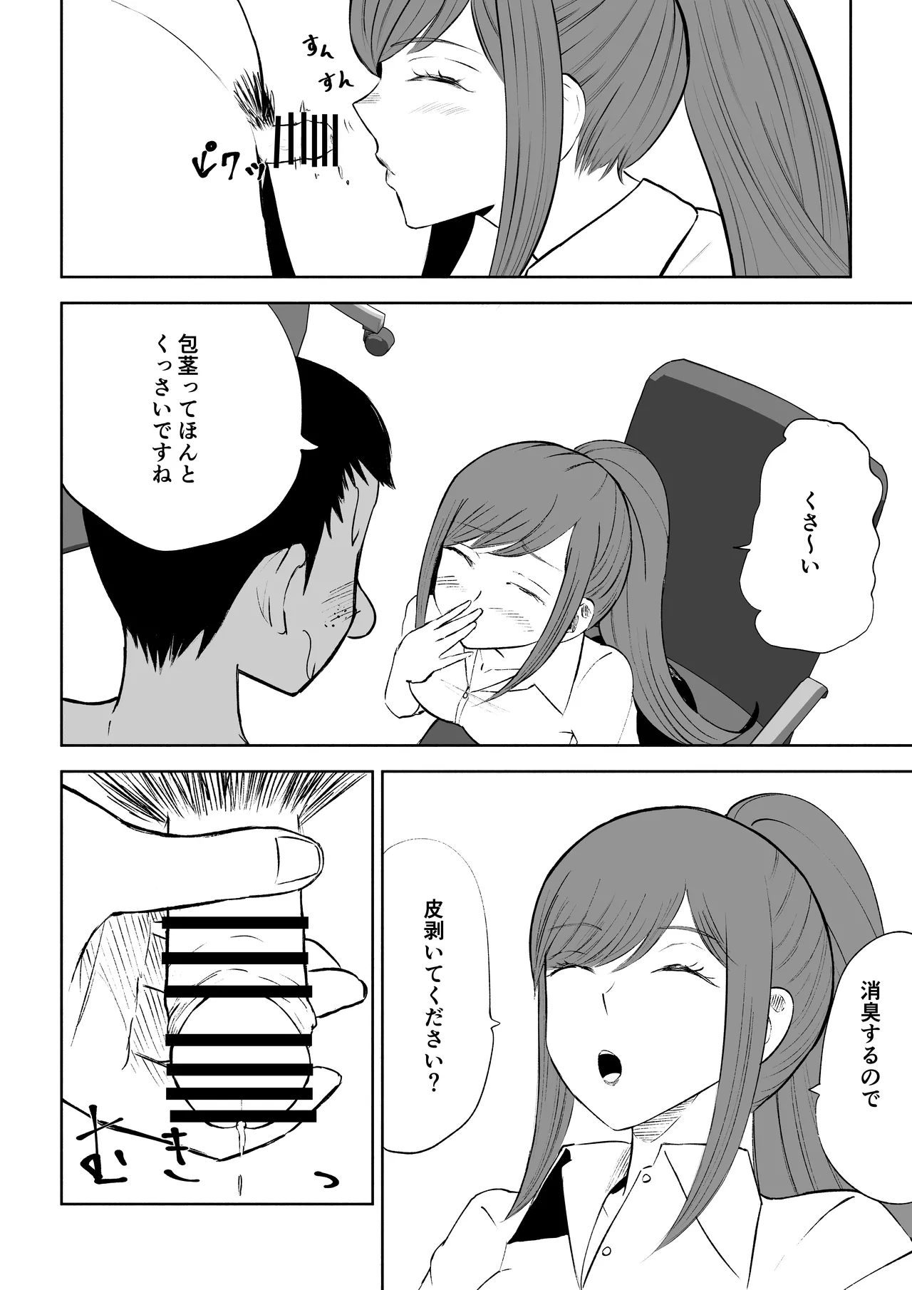 短小包茎上司の使い方2 numero di immagine  14