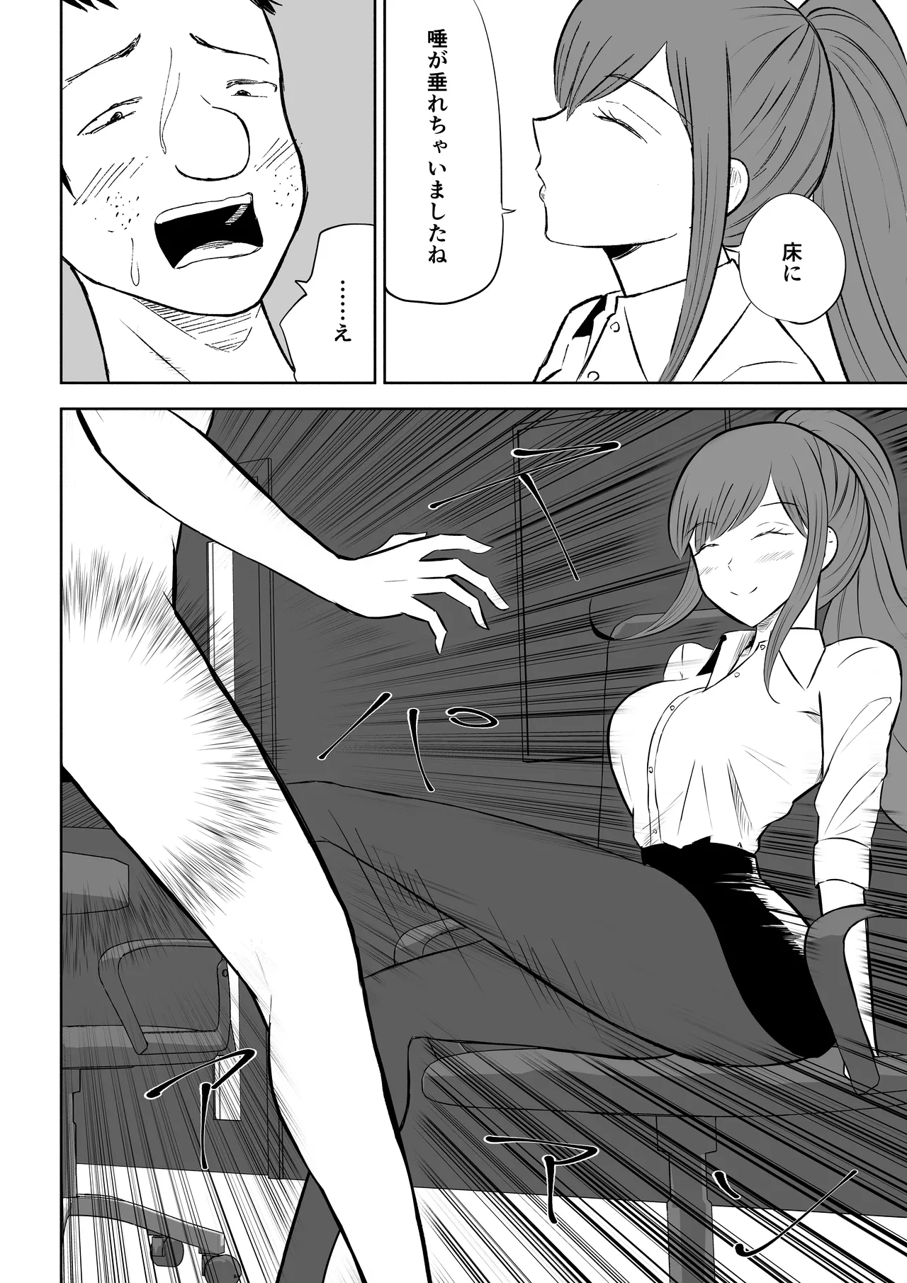 短小包茎上司の使い方2 numero di immagine  16