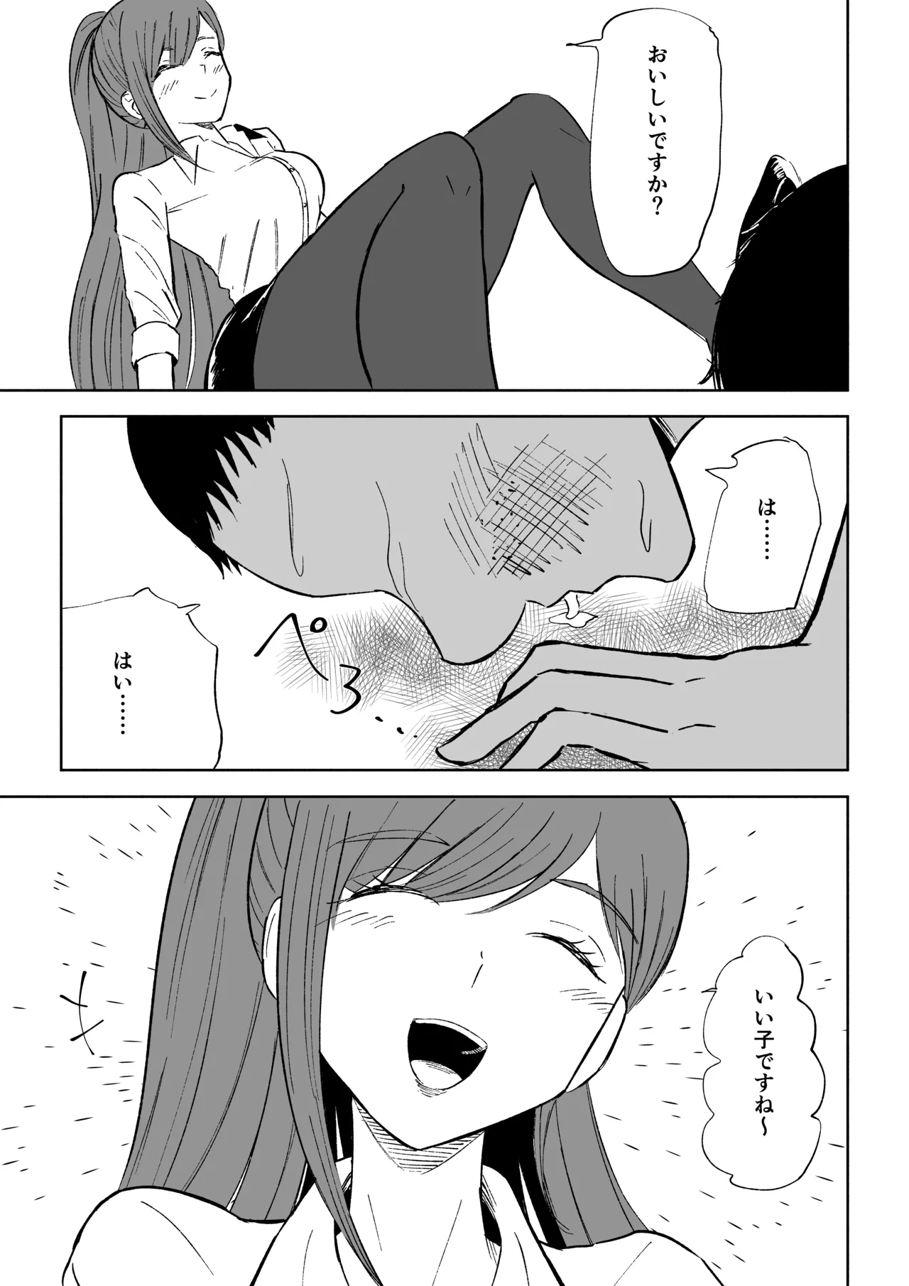 短小包茎上司の使い方2 numero di immagine  21