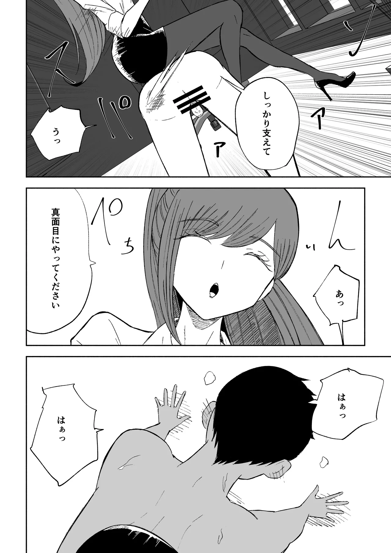 短小包茎上司の使い方2 numero di immagine  24