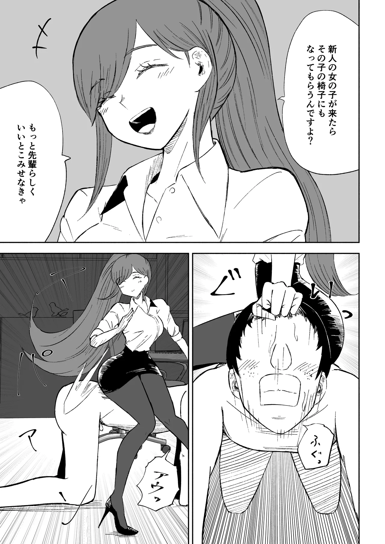 短小包茎上司の使い方2 numero di immagine  25