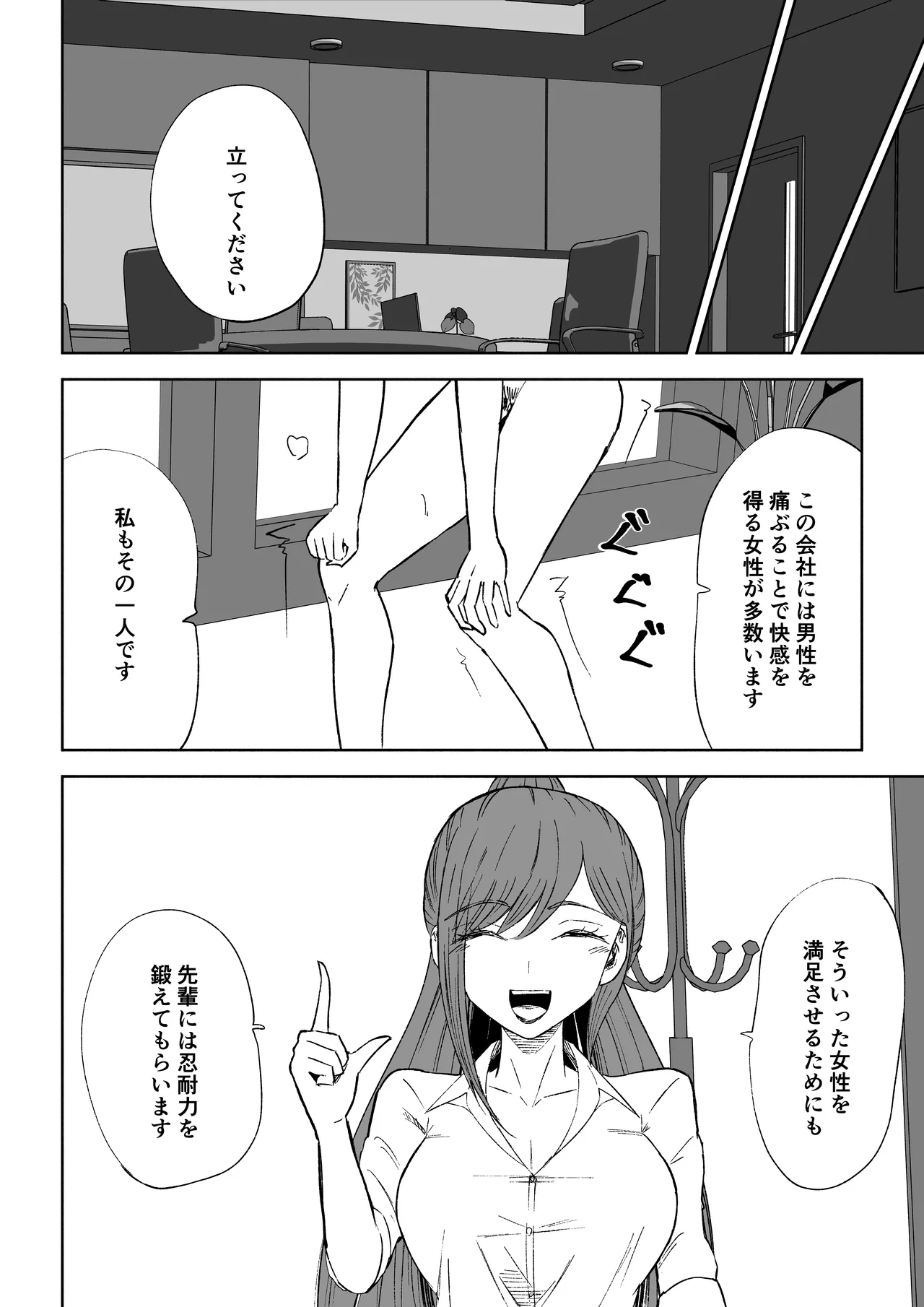 短小包茎上司の使い方2 numero di immagine  26