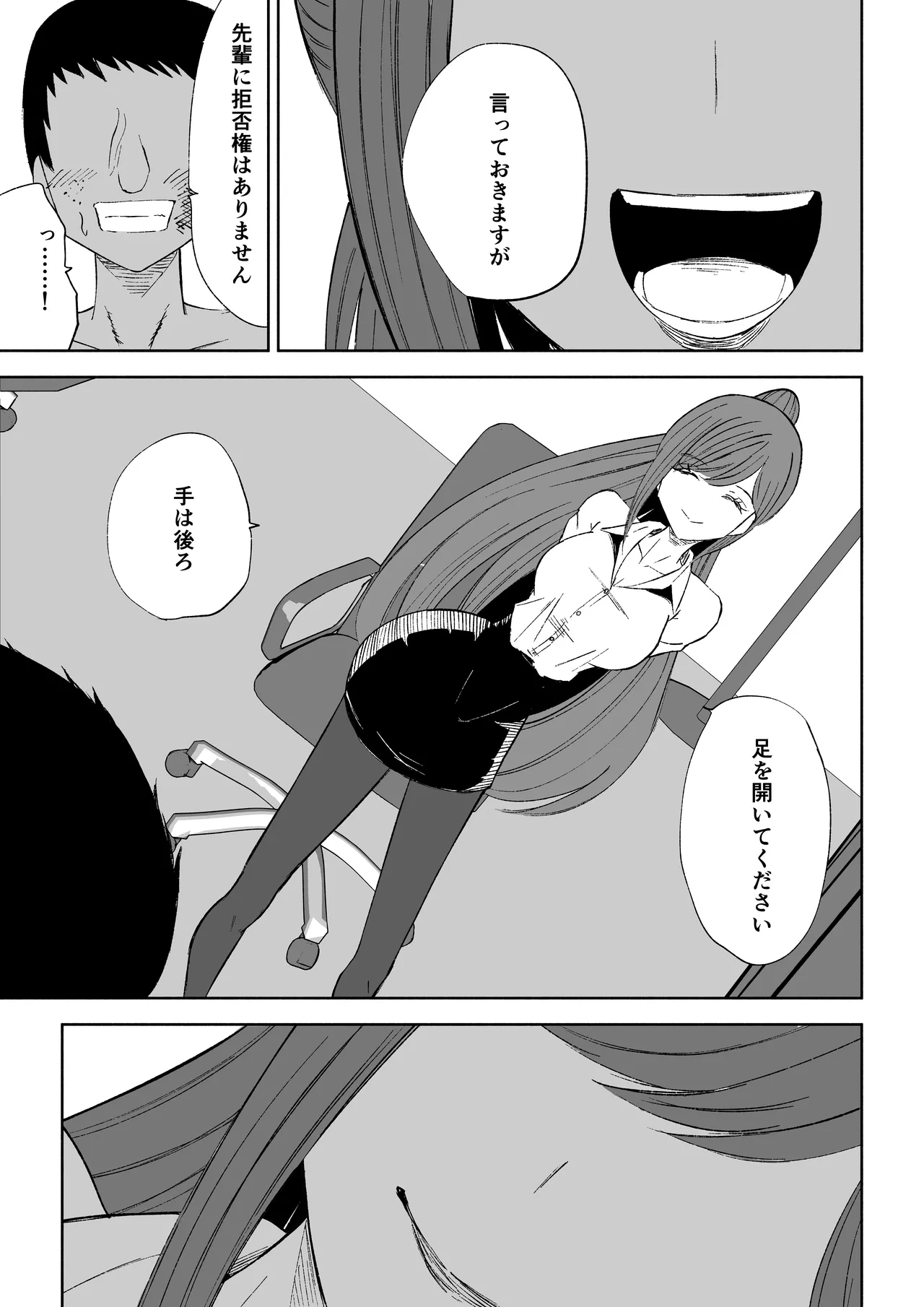 短小包茎上司の使い方2 numero di immagine  27