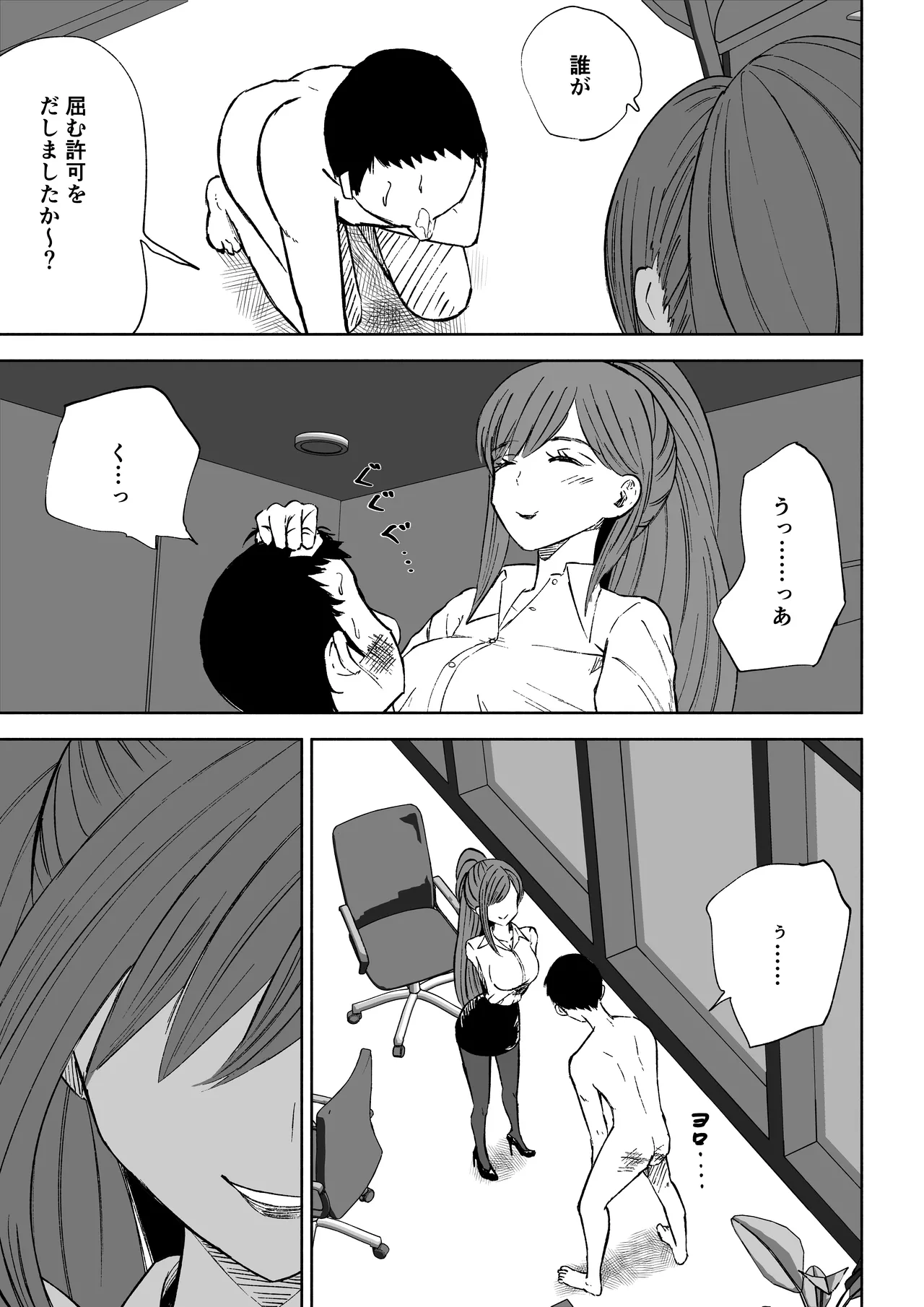 短小包茎上司の使い方2 numero di immagine  33