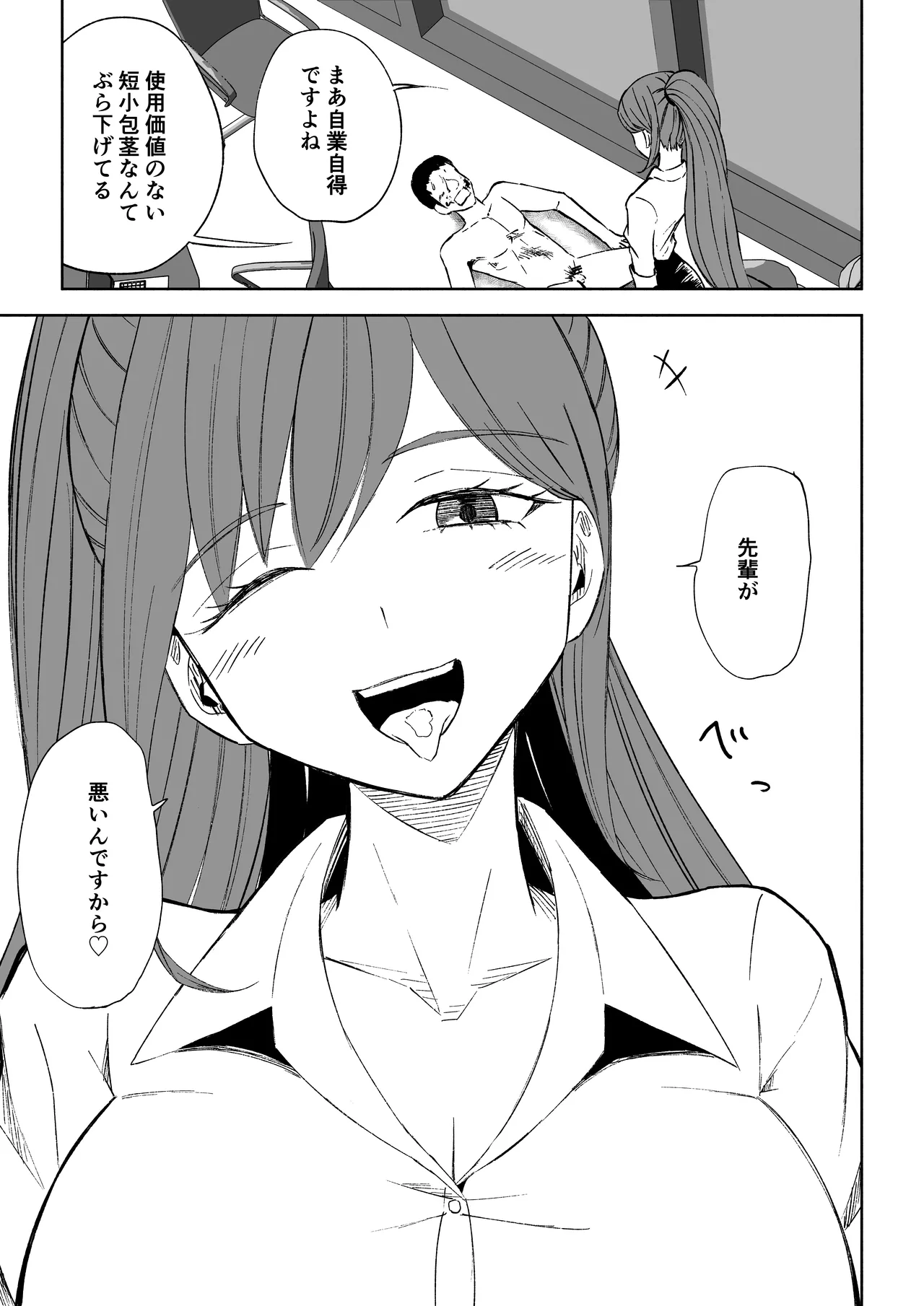 短小包茎上司の使い方2 numero di immagine  41