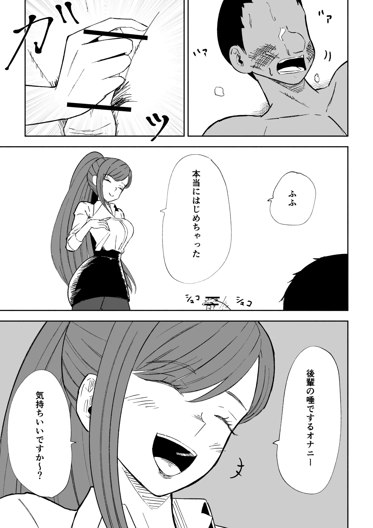 短小包茎上司の使い方2 numero di immagine  43