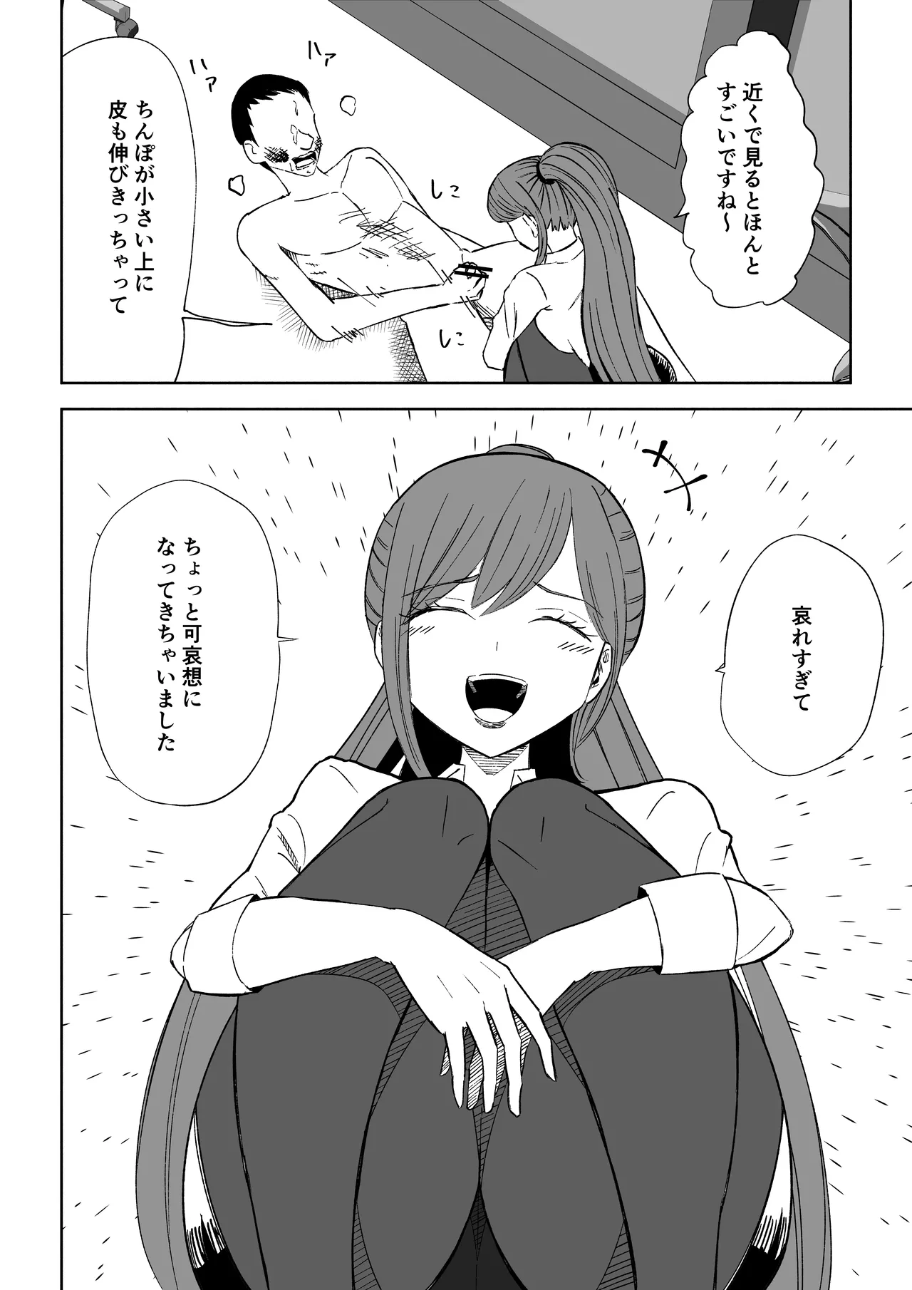 短小包茎上司の使い方2 numero di immagine  44