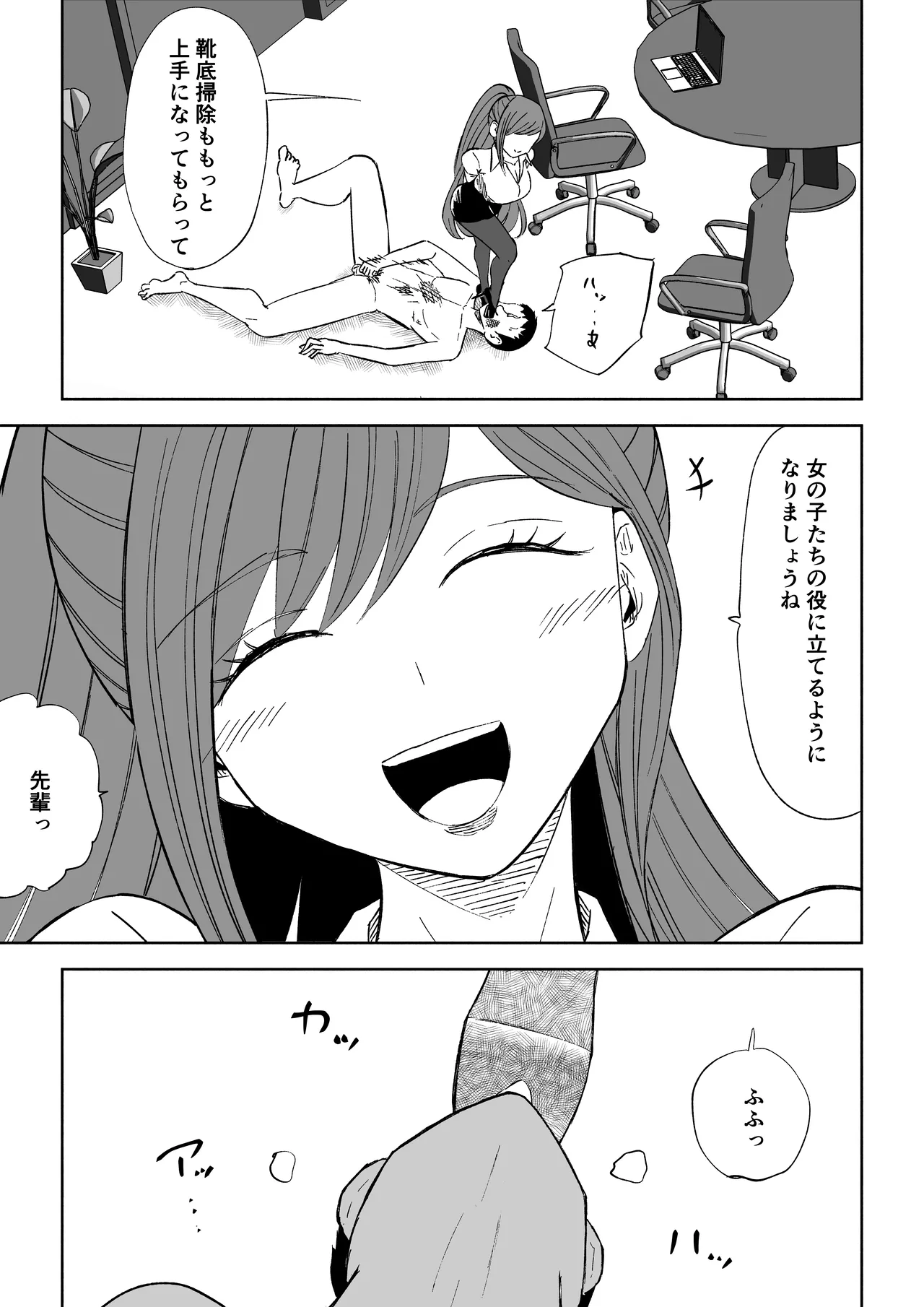 短小包茎上司の使い方2 numero di immagine  47