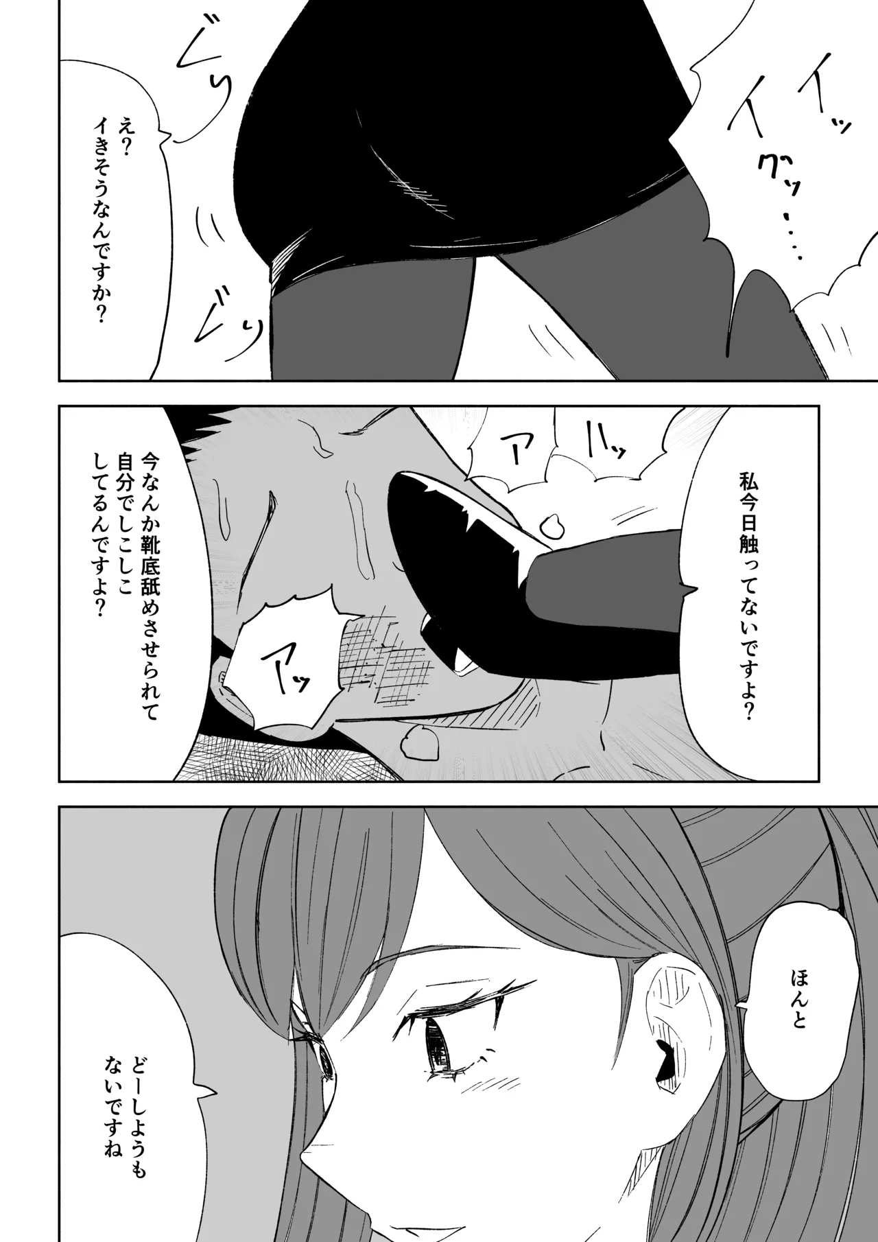 短小包茎上司の使い方2 numero di immagine  48