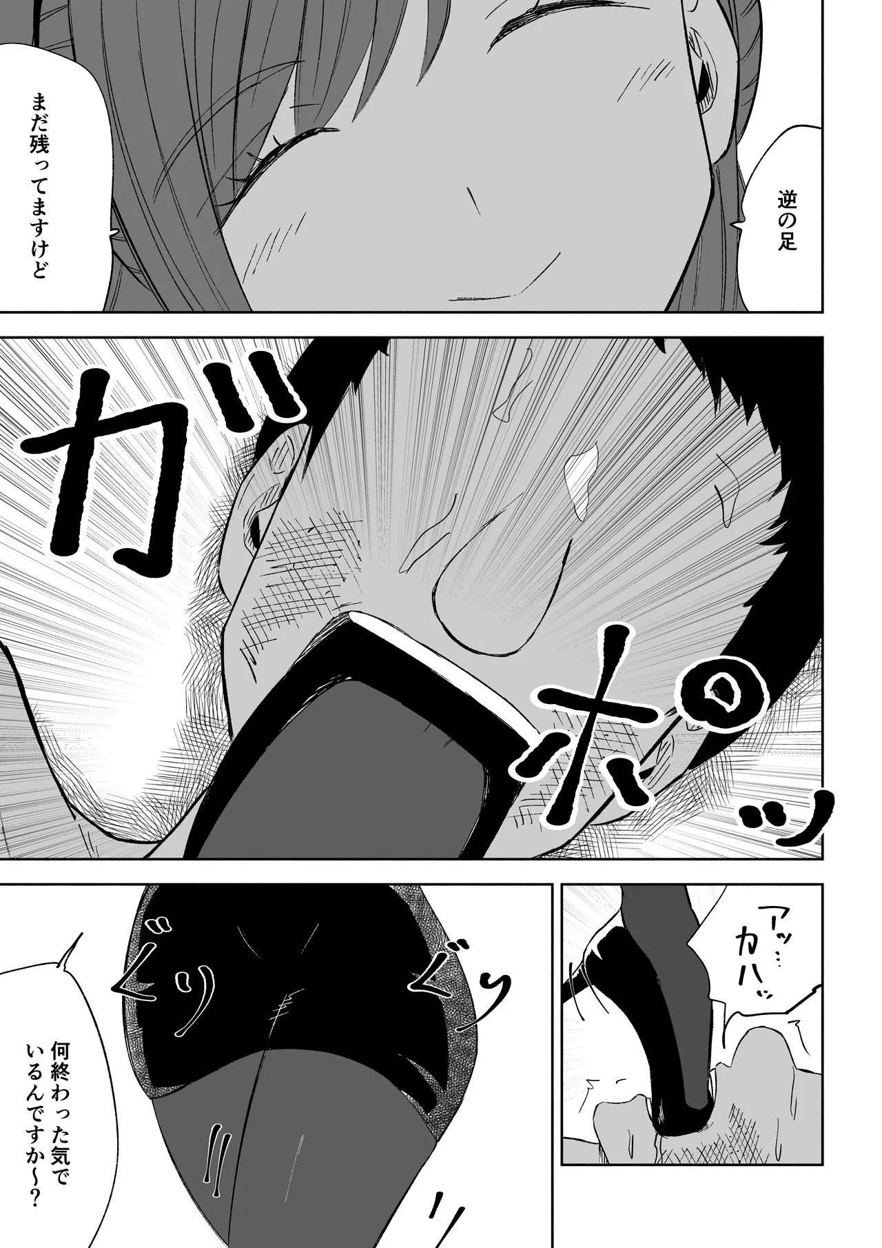 短小包茎上司の使い方2 numero di immagine  51