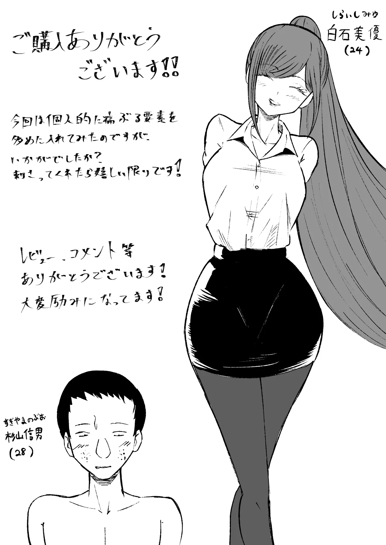 短小包茎上司の使い方2 numero di immagine  53