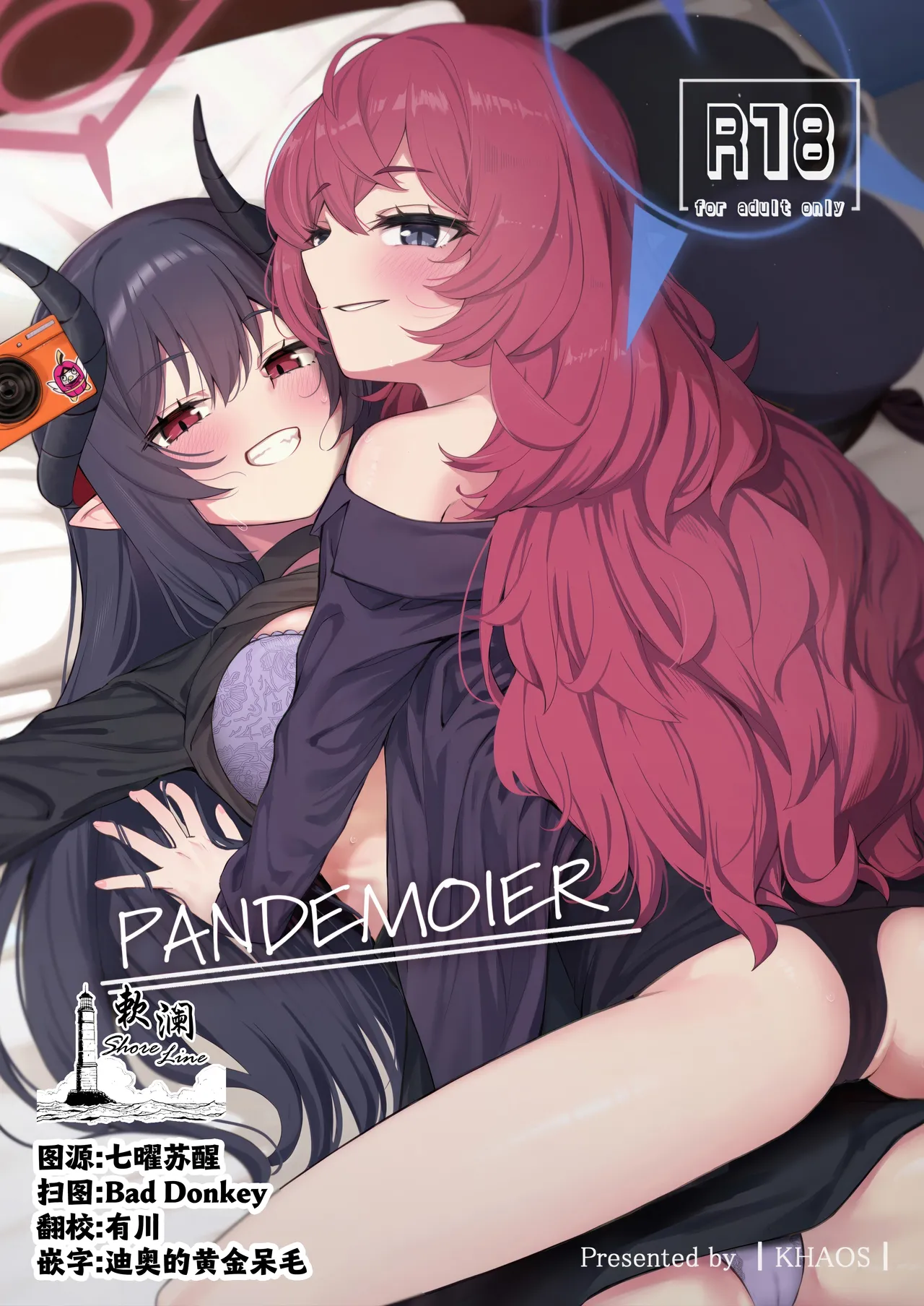(C106) [Khaos Distance (Keise.)] pandemoier (Blue Archive) [Chinese] [欶澜汉化组] 이미지 번호 1