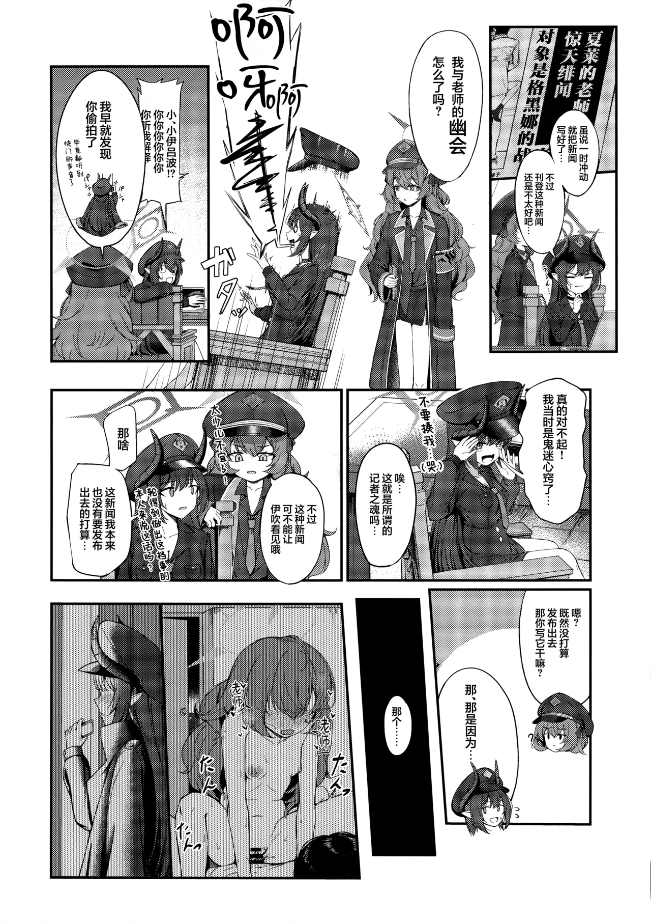 (C106) [Khaos Distance (Keise.)] pandemoier (Blue Archive) [Chinese] [欶澜汉化组] 이미지 번호 4