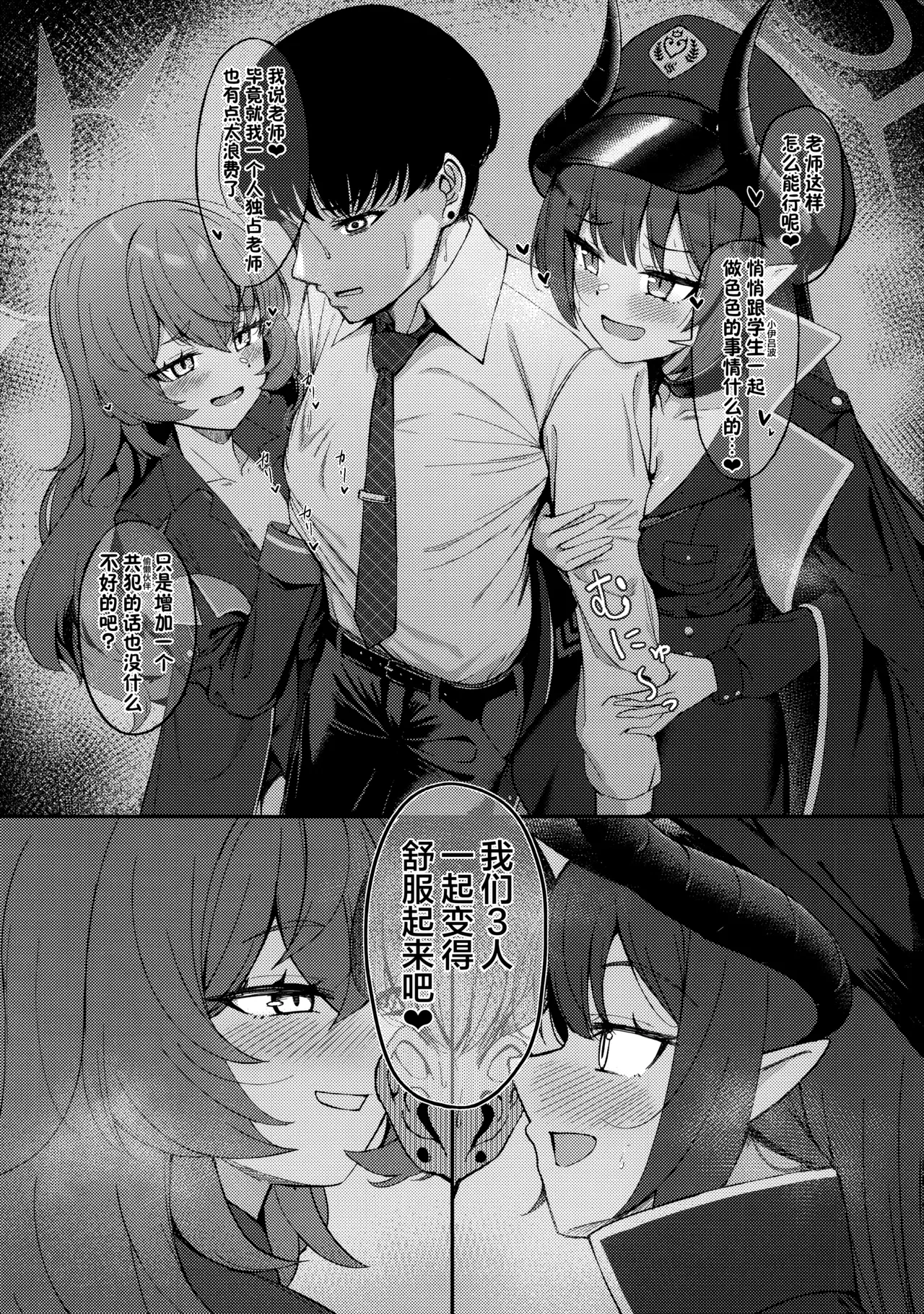 (C106) [Khaos Distance (Keise.)] pandemoier (Blue Archive) [Chinese] [欶澜汉化组] 이미지 번호 8