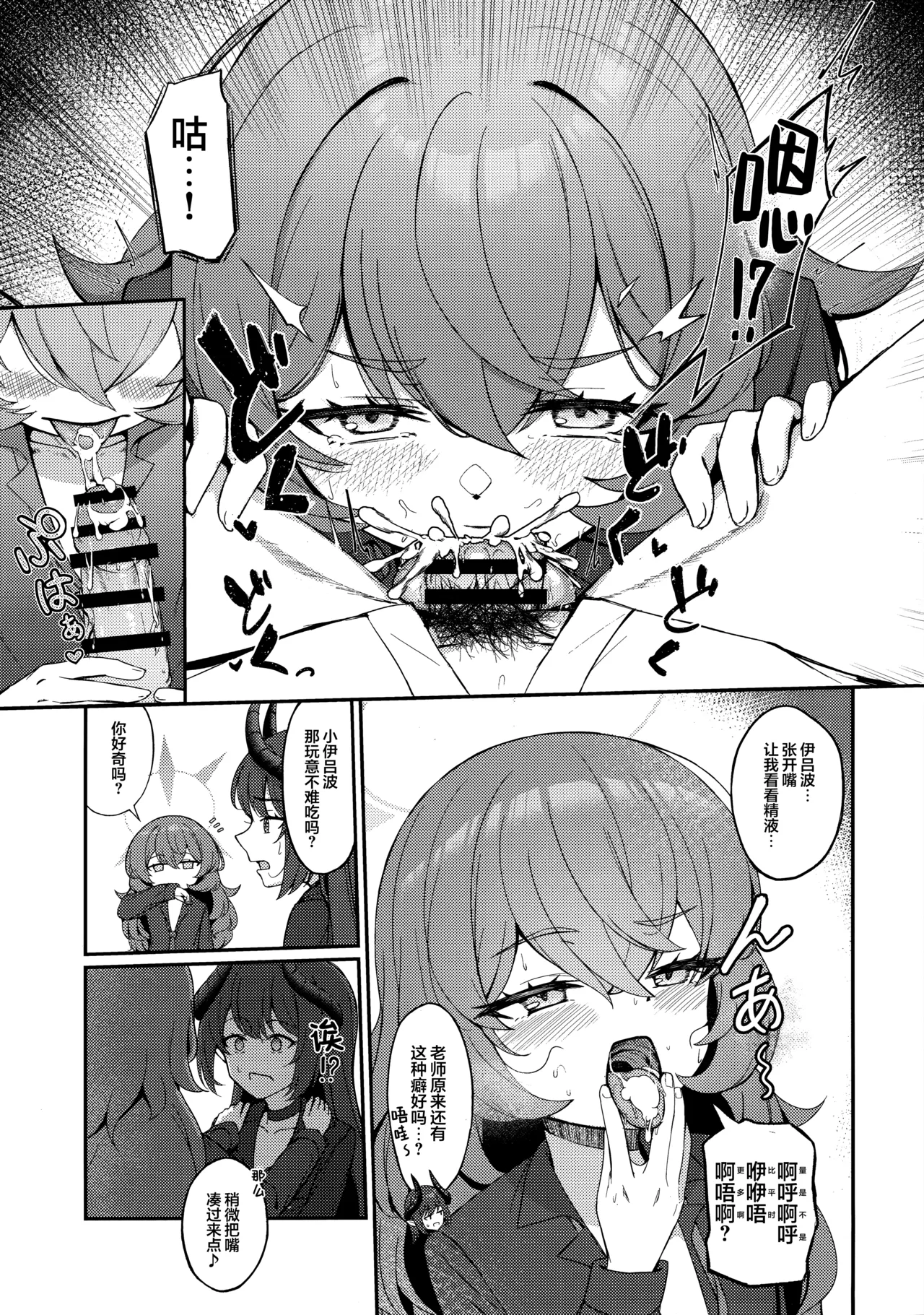 (C106) [Khaos Distance (Keise.)] pandemoier (Blue Archive) [Chinese] [欶澜汉化组] 이미지 번호 11