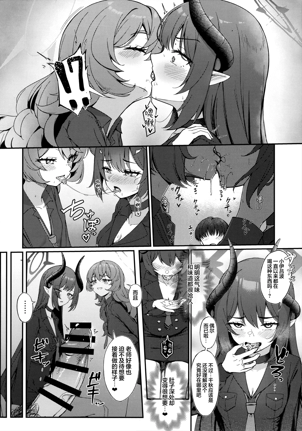 (C106) [Khaos Distance (Keise.)] pandemoier (Blue Archive) [Chinese] [欶澜汉化组] 이미지 번호 12