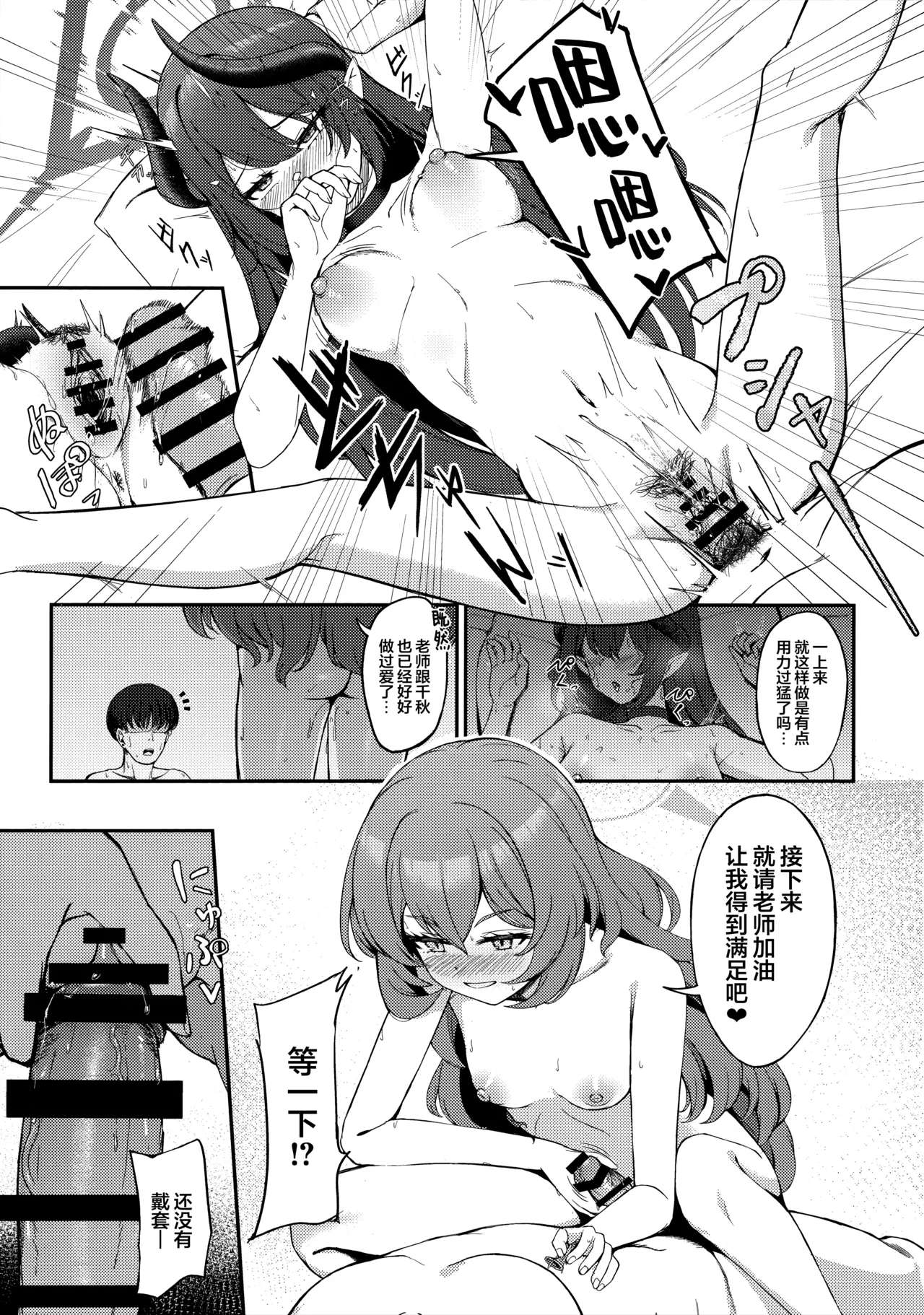 (C106) [Khaos Distance (Keise.)] pandemoier (Blue Archive) [Chinese] [欶澜汉化组] 이미지 번호 15