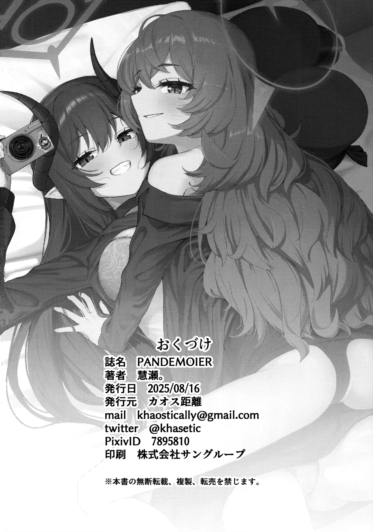 (C106) [Khaos Distance (Keise.)] pandemoier (Blue Archive) [Chinese] [欶澜汉化组] 이미지 번호 22